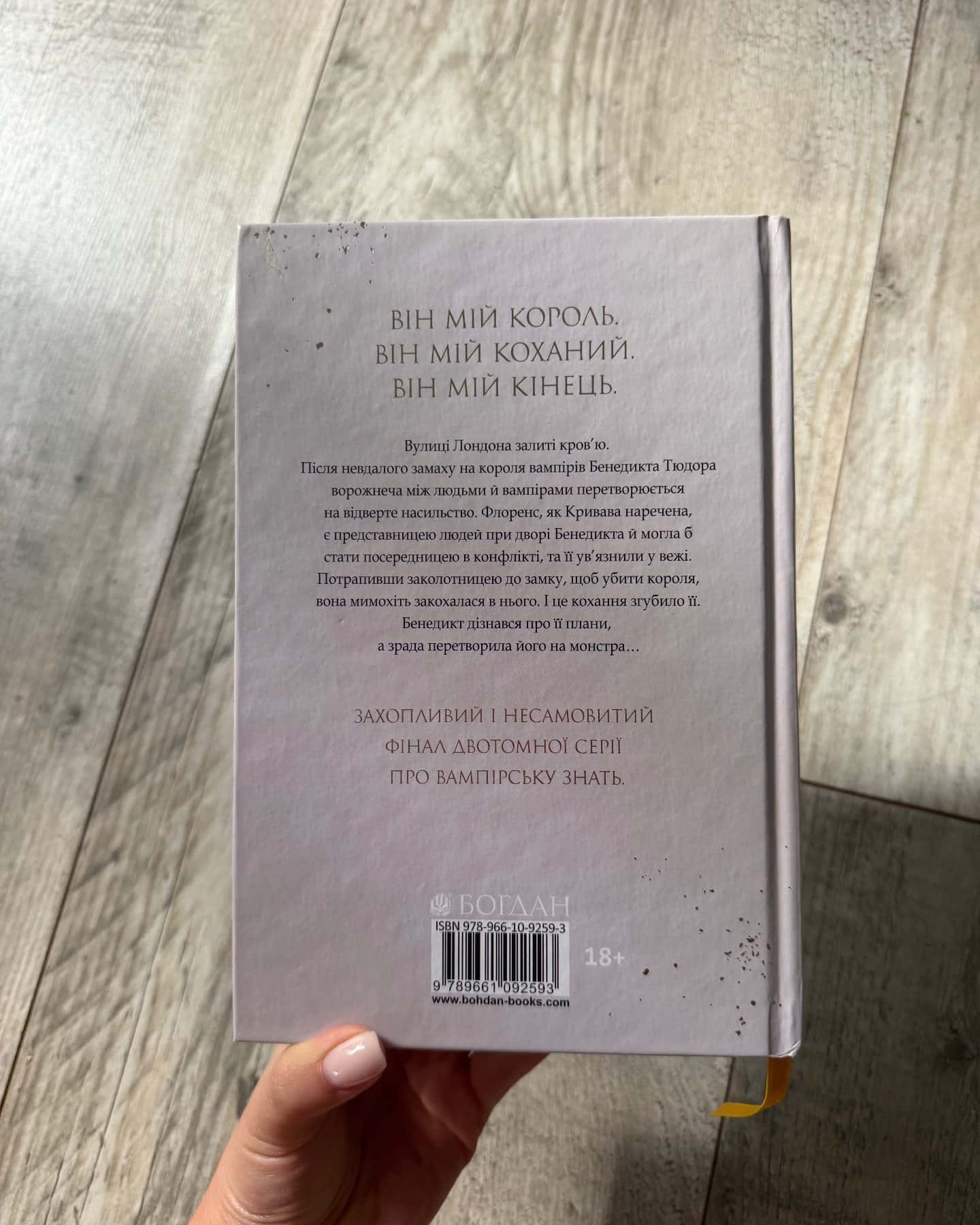 Хай зійде королева. Книга 2 — Марі Нігофф