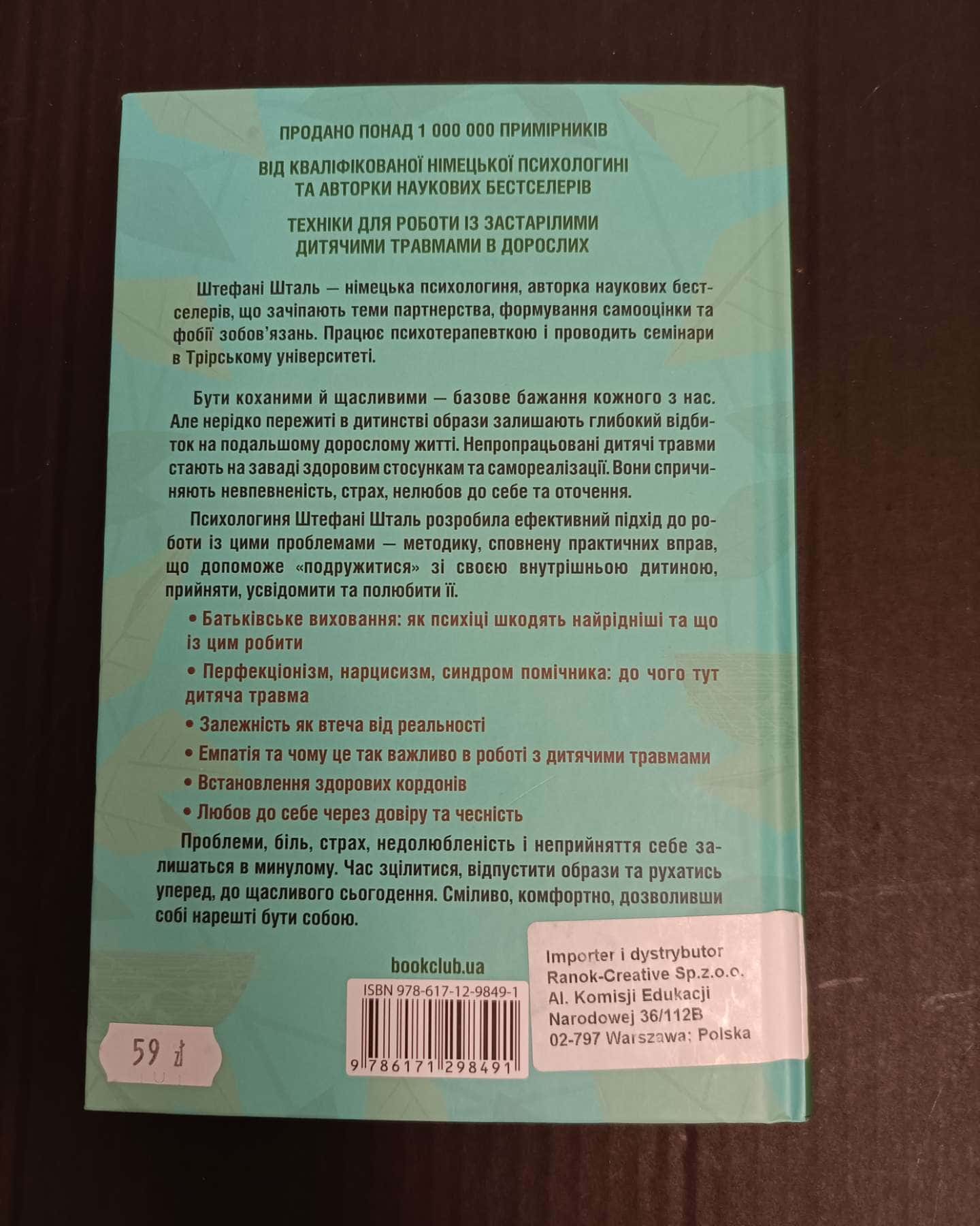 Твоїй внутрішній дитині потрібен дім-Стефані Шталь