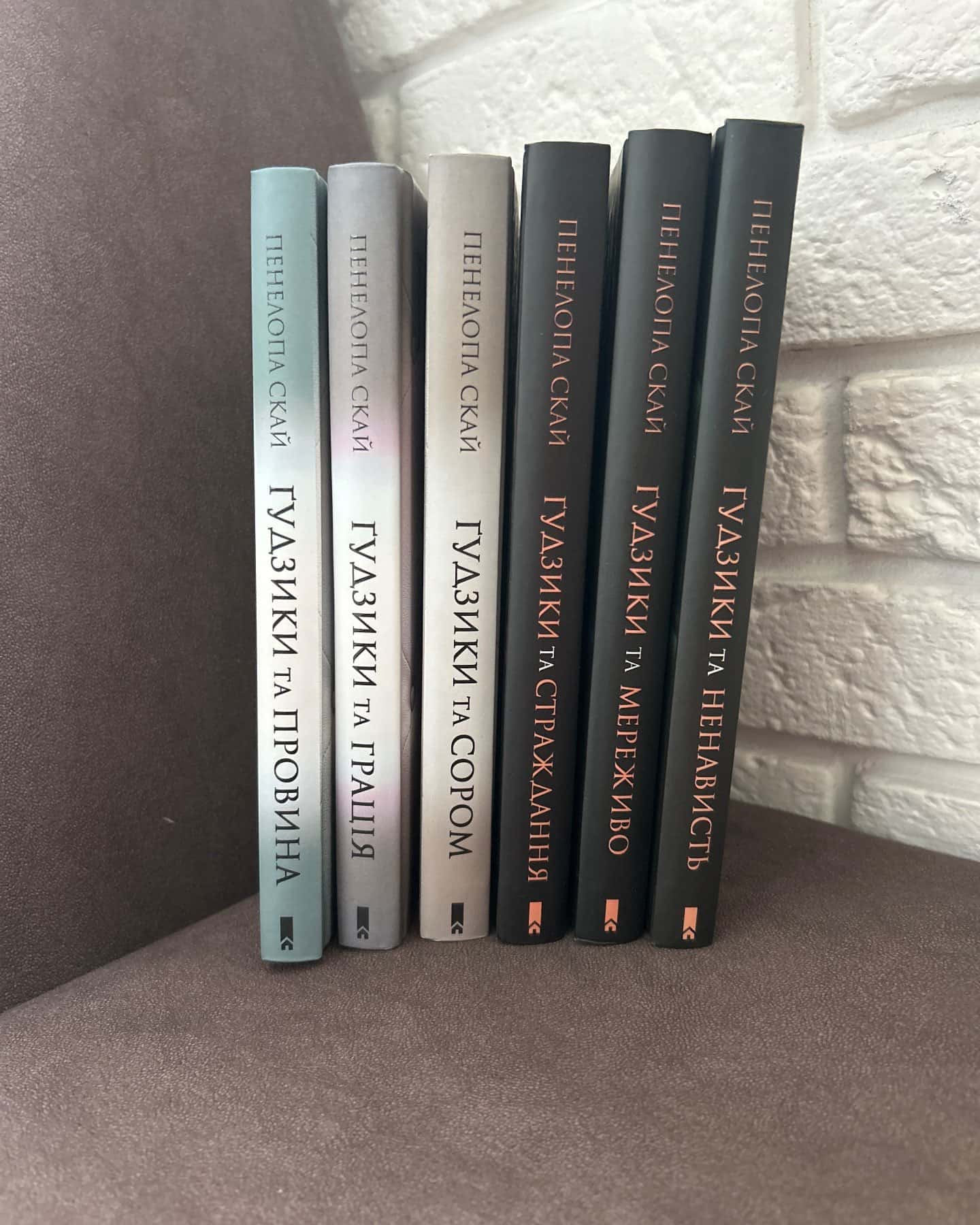 Ґудзики та грація. Книга 6, Ґудзики та мереживо. Книга 1, Ґудзики та ненависть. Книга 2, Ґудзики та страждання. Книга 3, Ґудзики та сором. Книга 4, Ґудзики та провина. Книга 5 — Пенелопа Скай