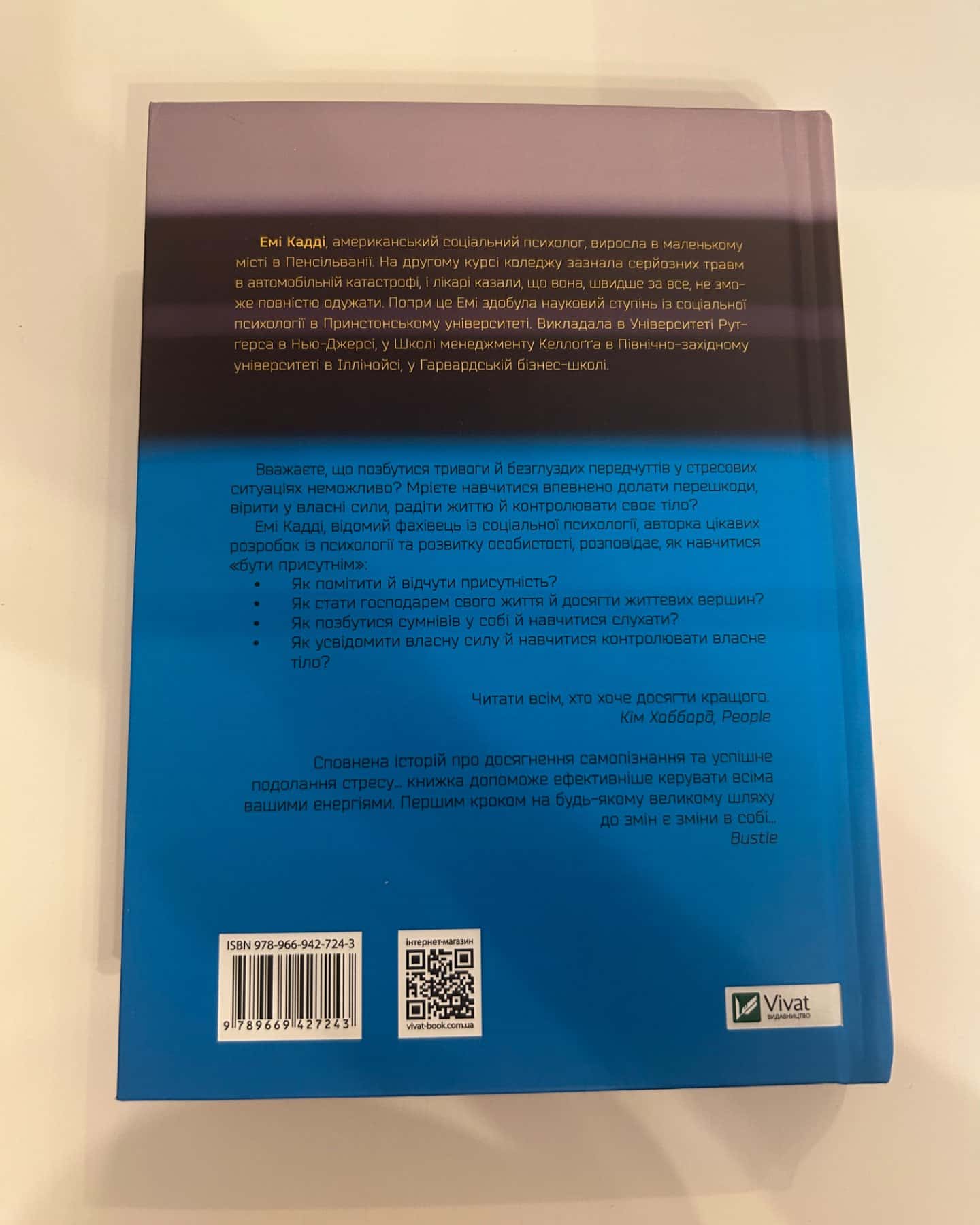 Присутність-Емі Кадді