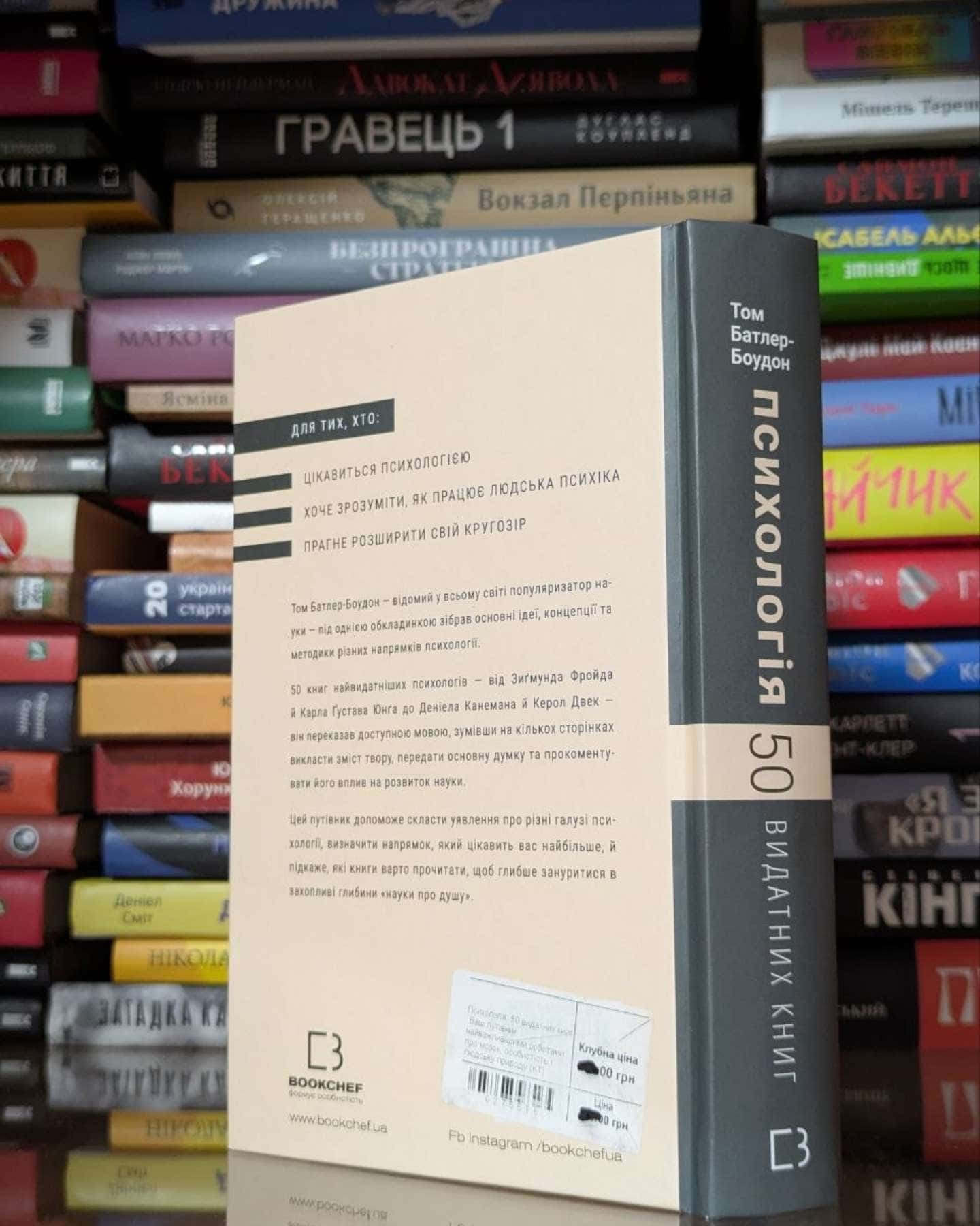 Психологія. 50 видатних книг. Ваш путівник найважливішими роботами про мозок, особистість і людсь...-Том Батлер-Боудон