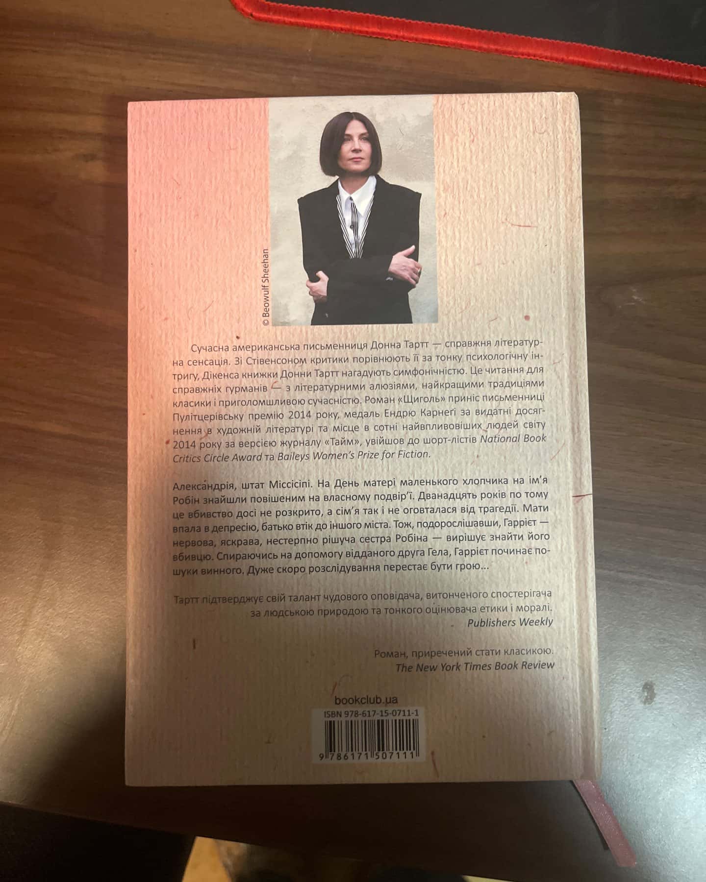 Маленький друг-Донна Тартт