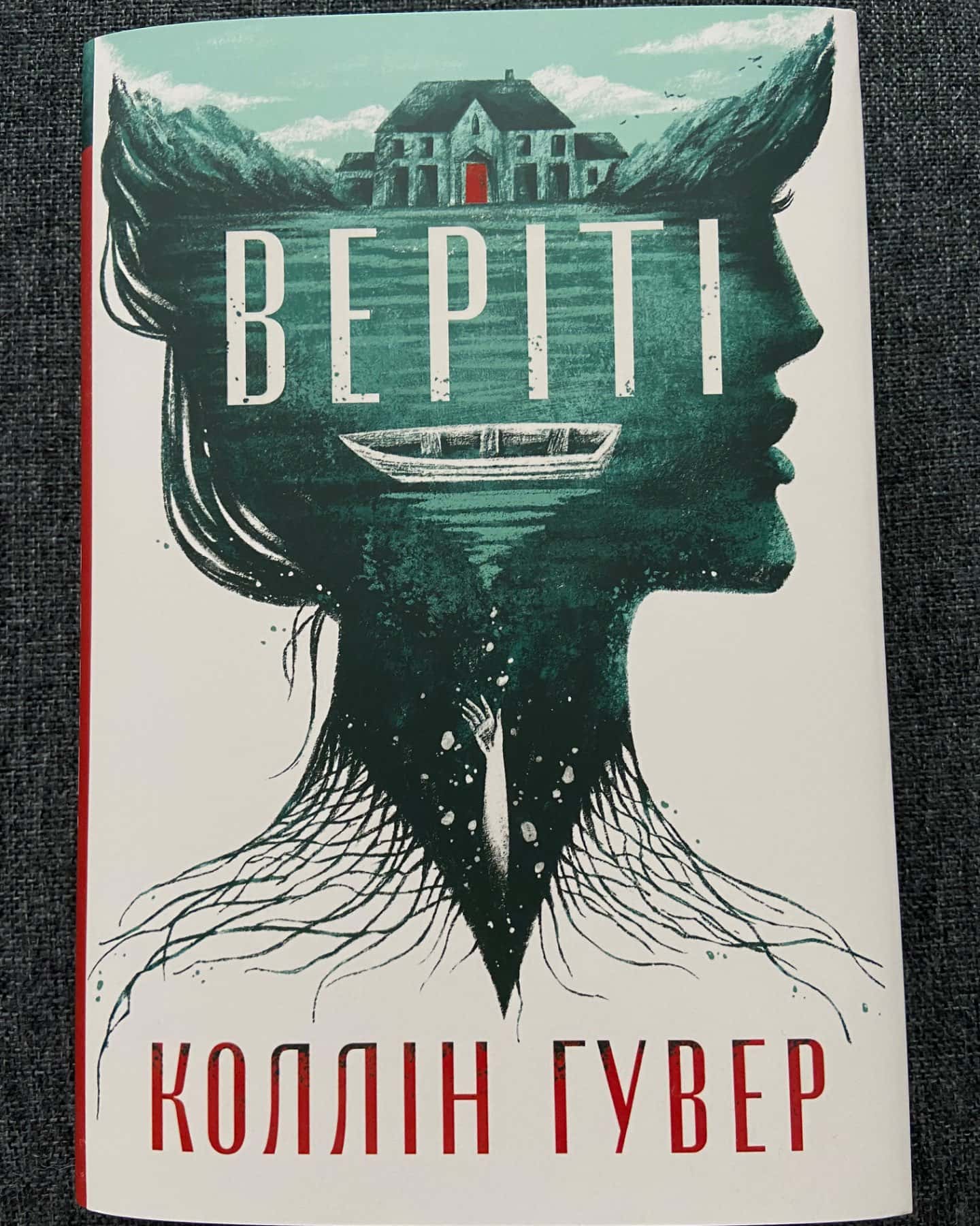 Веріті-Коллін Гувер