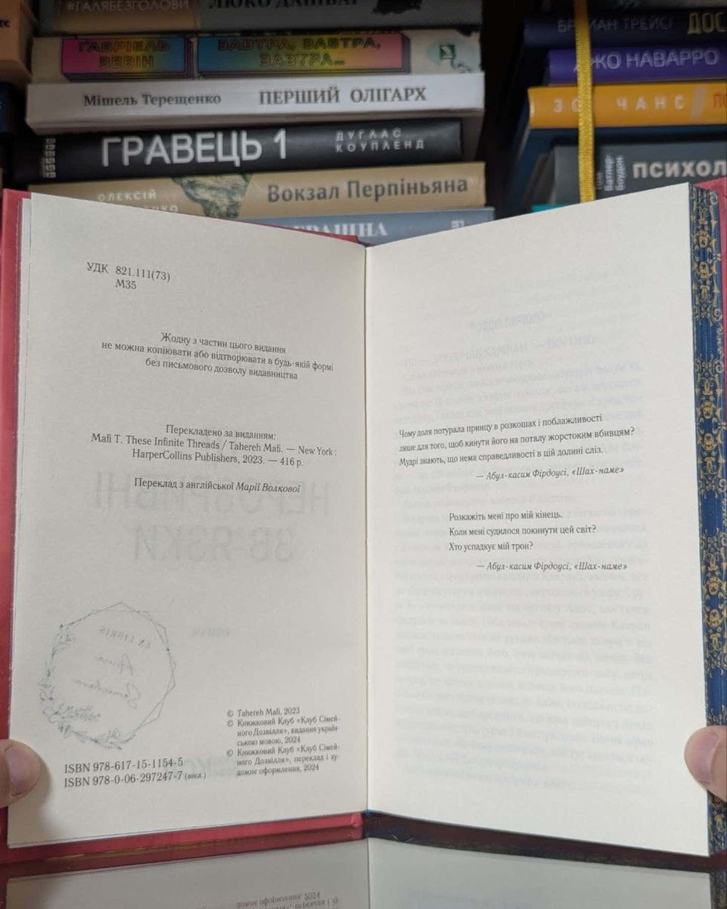 Ці нерозривні зв'язки. Книга 2-Тагере Мафі