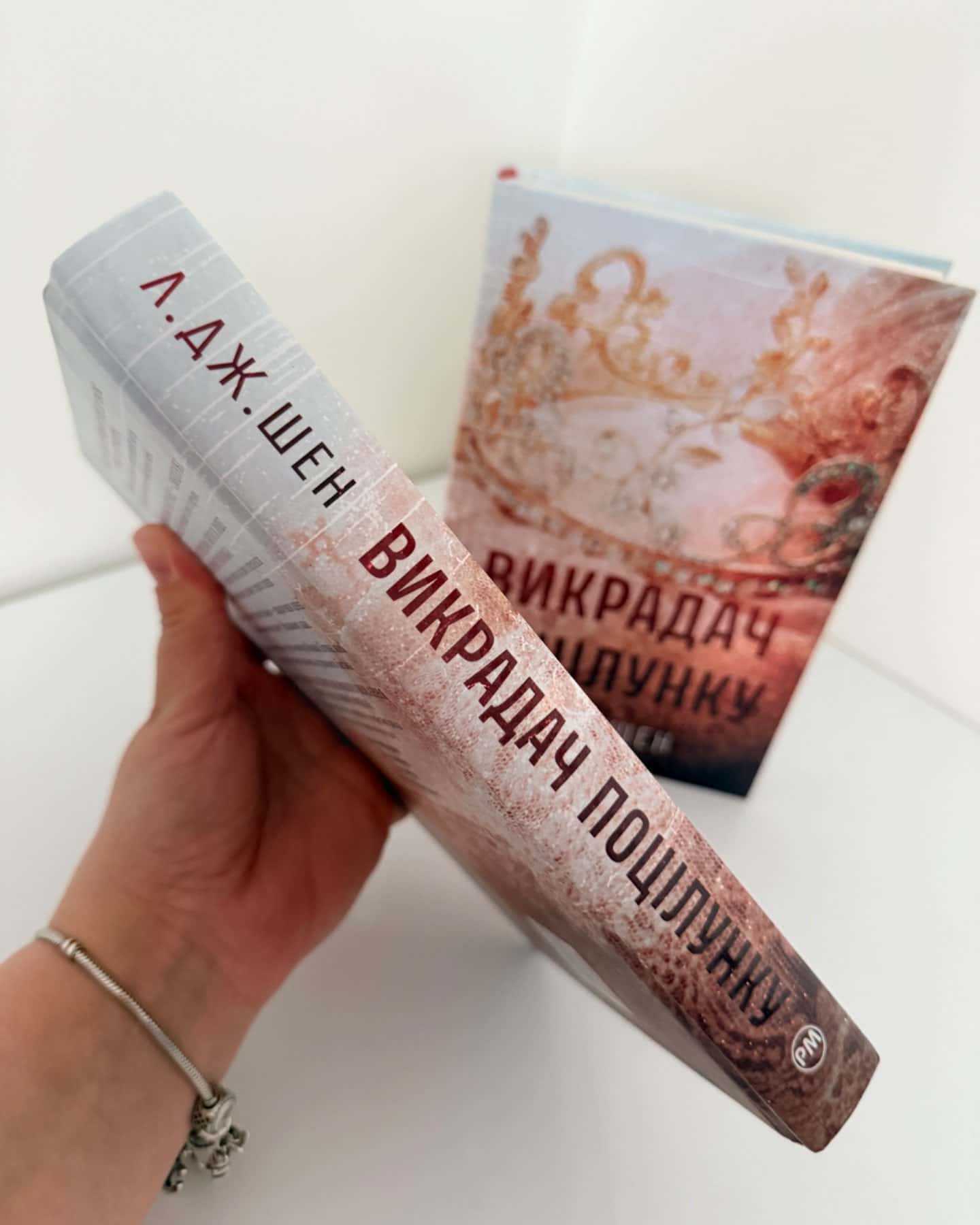 Викрадач поцілунку-Л.Дж.Шен