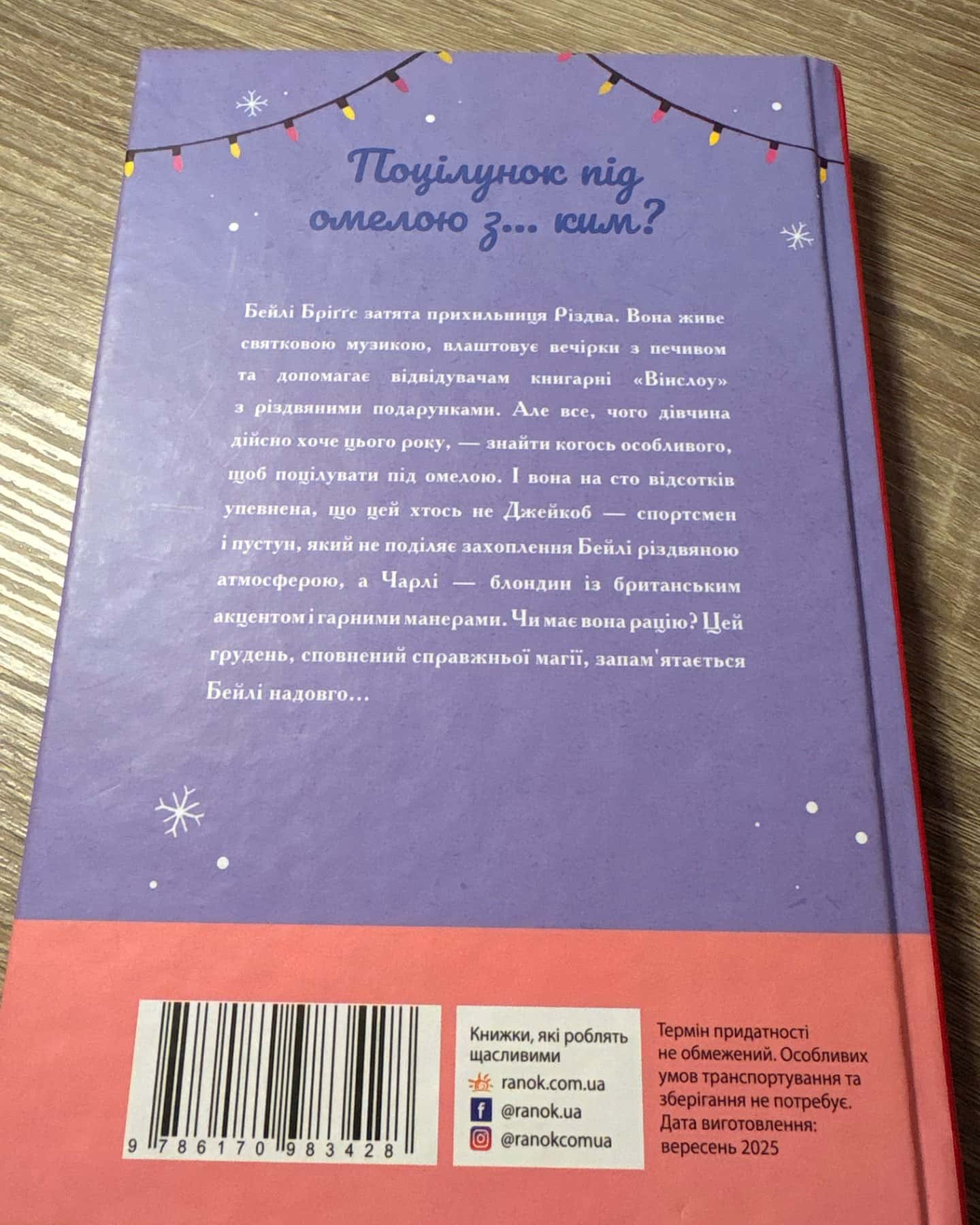 Усе, що я хочу на Різдво-Венді Лоджіа