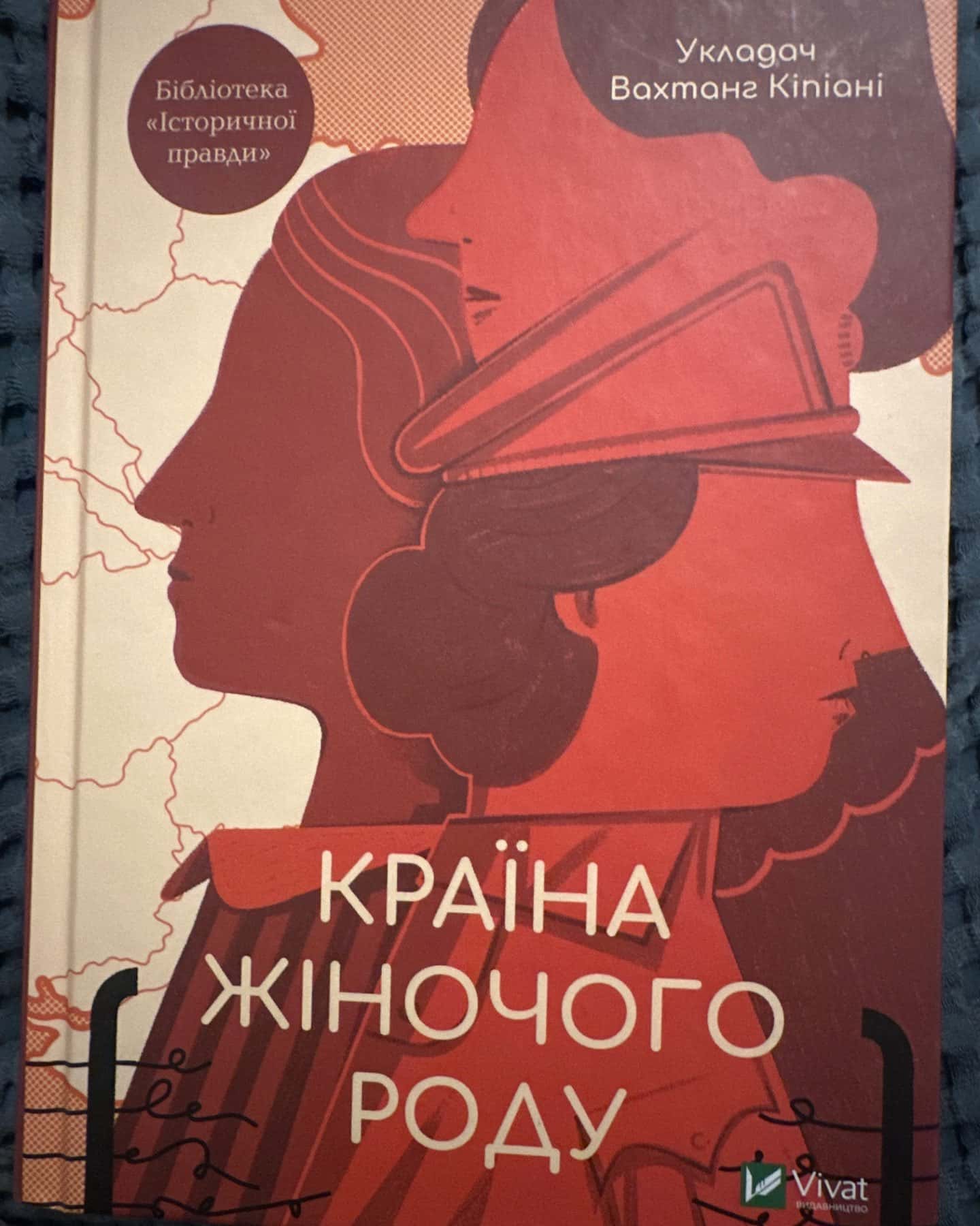 Країна жіночого роду-Вахтанг Кіпіані