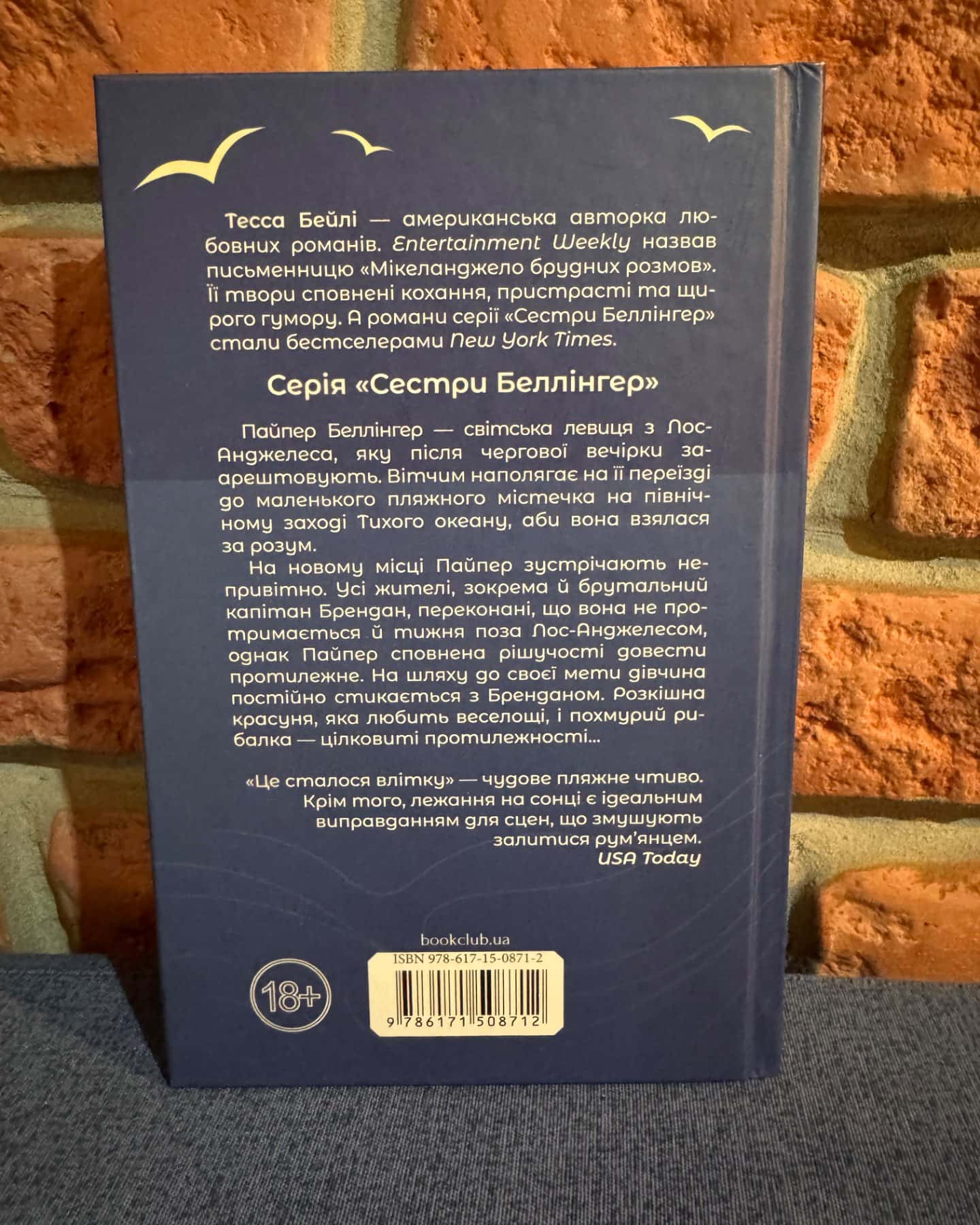 Це сталося влітку. Книга 1, На гачку. Книга 2-Тесса Бейлі