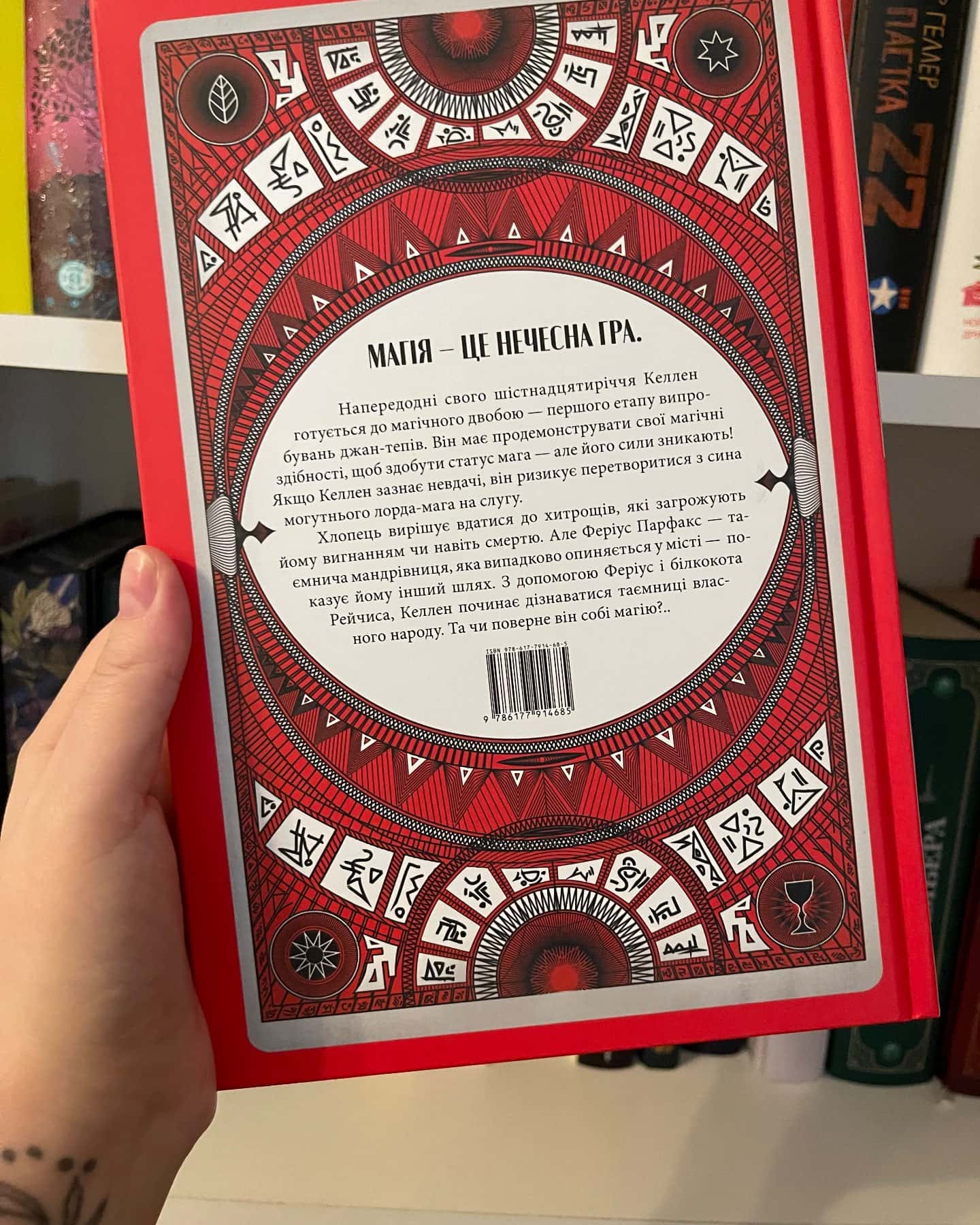 Творець заклинань-Себастьєн де Кастель