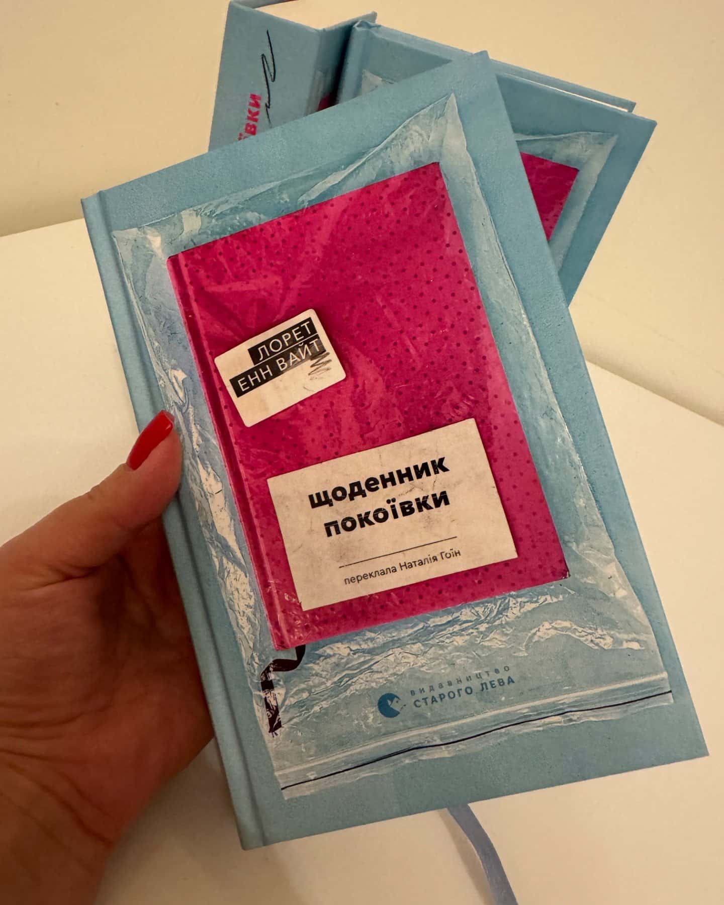 Щоденник покоївки-Лорет Енн Уайт