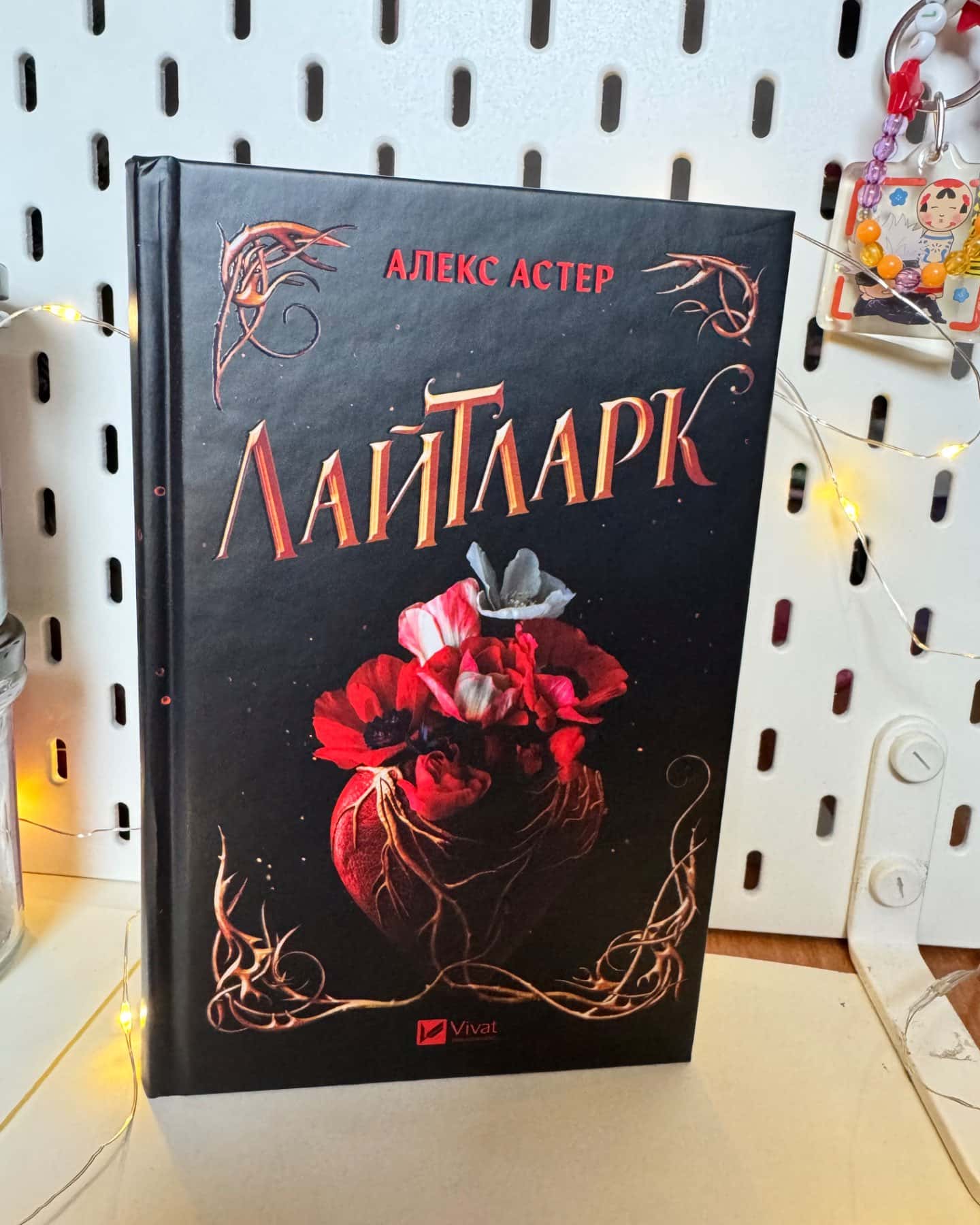 Лайтларк-Алекс Астер