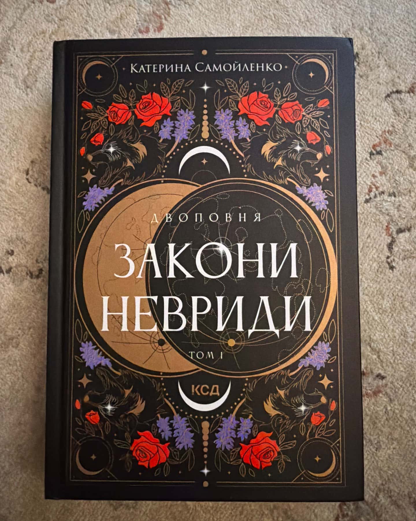 Закони Невриди. Двоповня. Том 1 — Катерина Самойленко