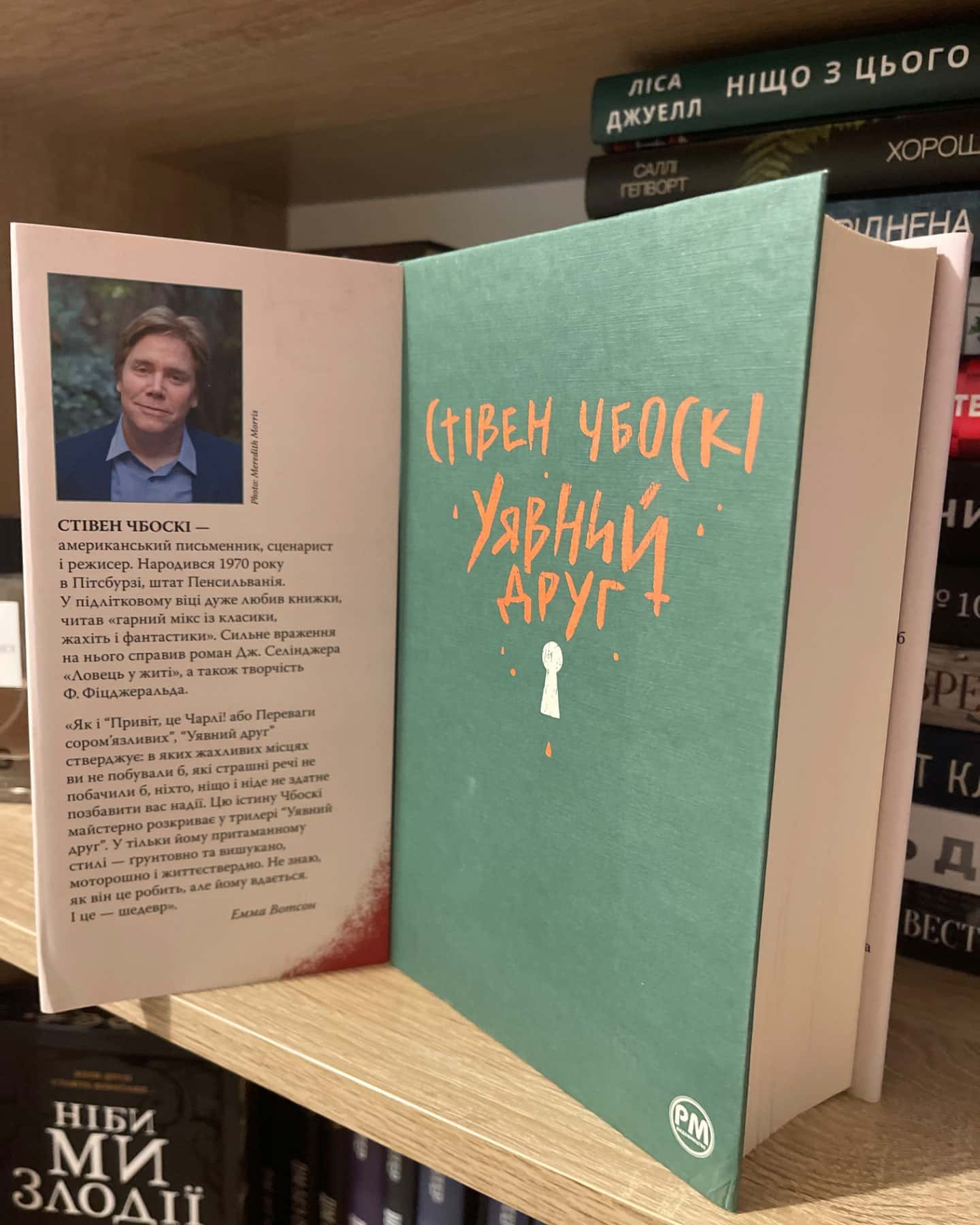 Уявний друг-Стівен Чбоскі