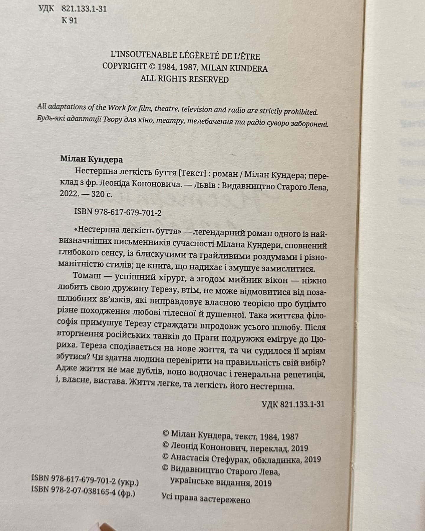 Нестерпна легкість буття-Мілан Кундера