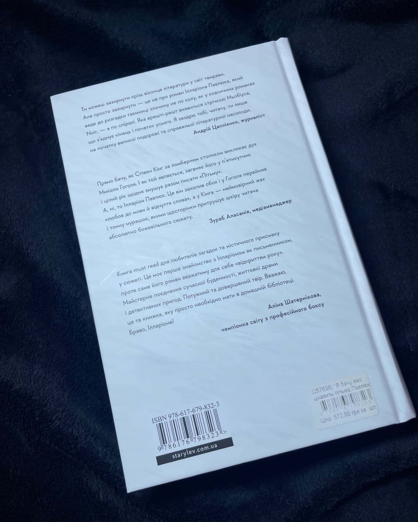 Я бачу, вас цікавить пітьма-Ілларіон Павлюк