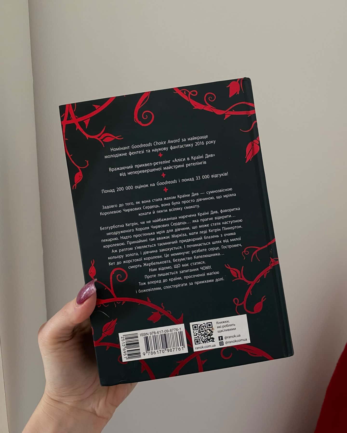 Безсердечна-Марісса Мейєр