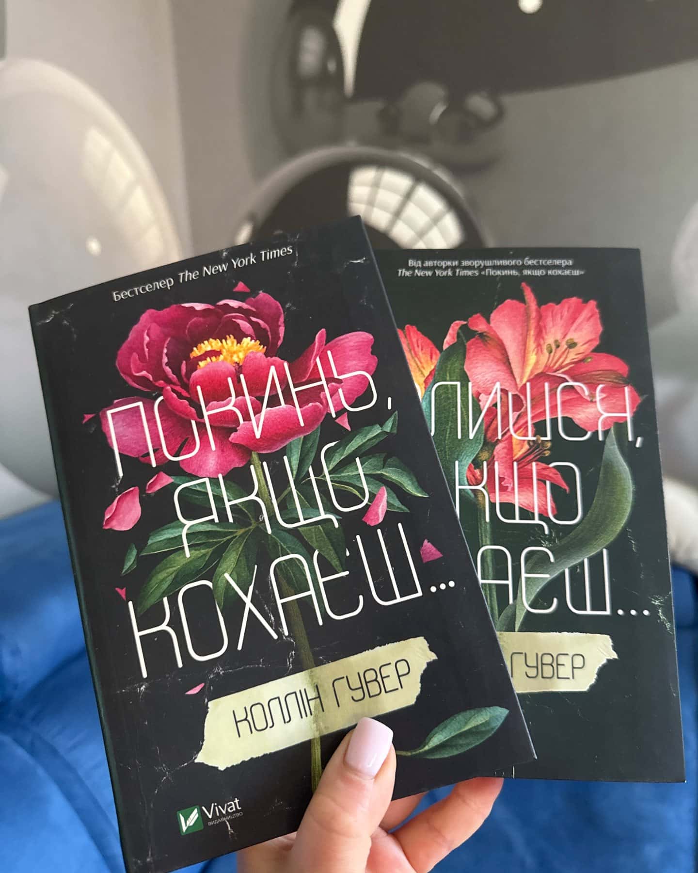 Покинь якщо кохаєш-Коллін Гувер