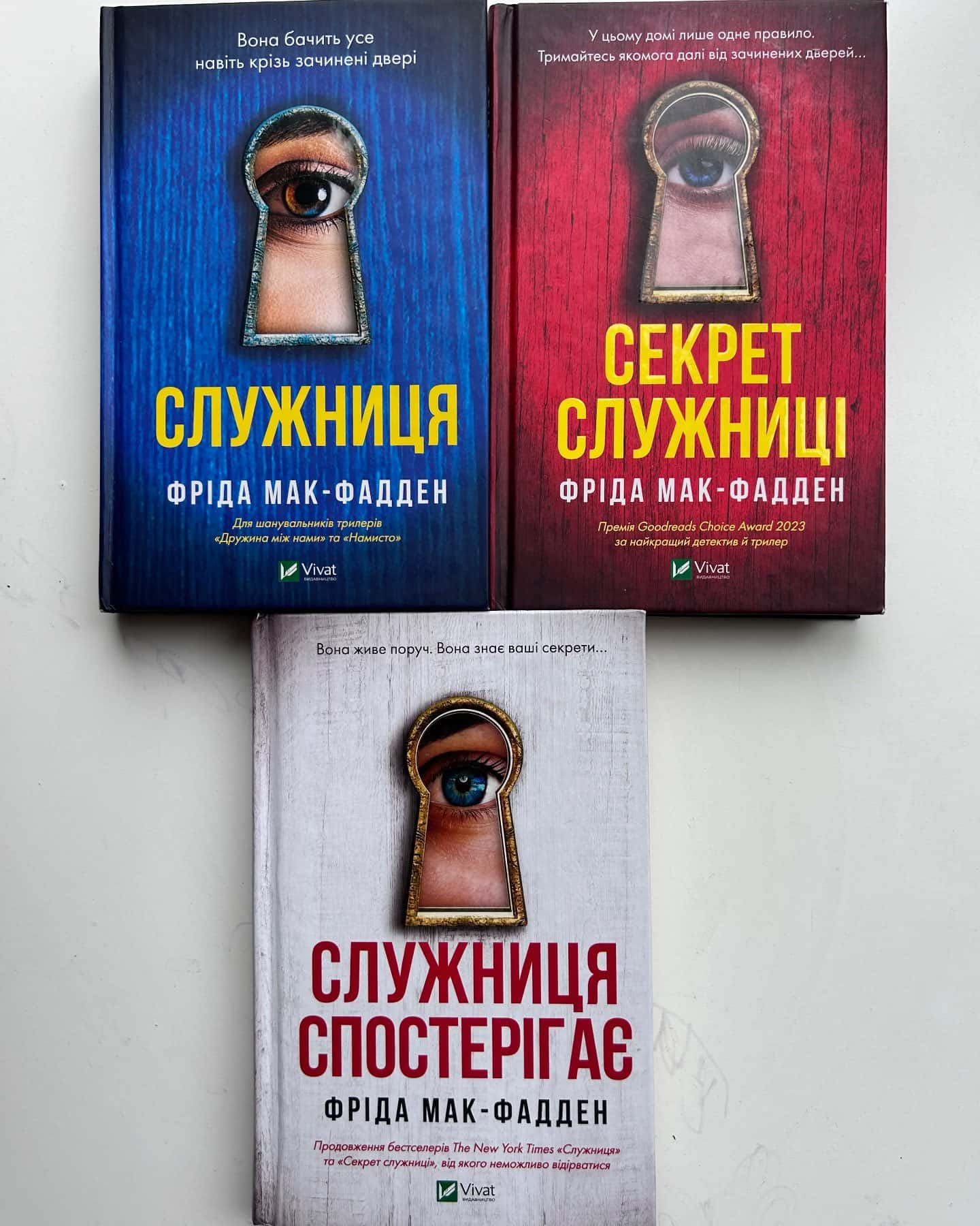 Служниця, Служниця спостерігає, Весілля служниці-Фріда Мак-Фадден