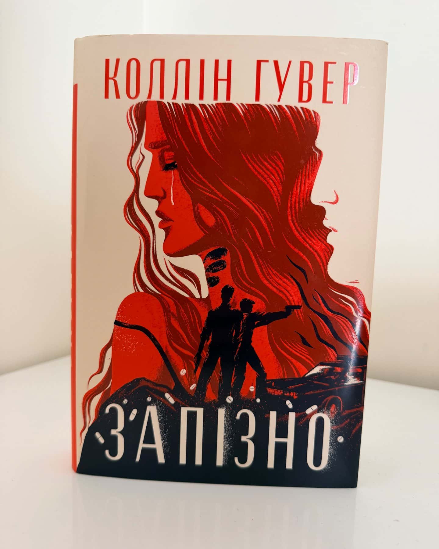 Запізно-Коллін Гувер