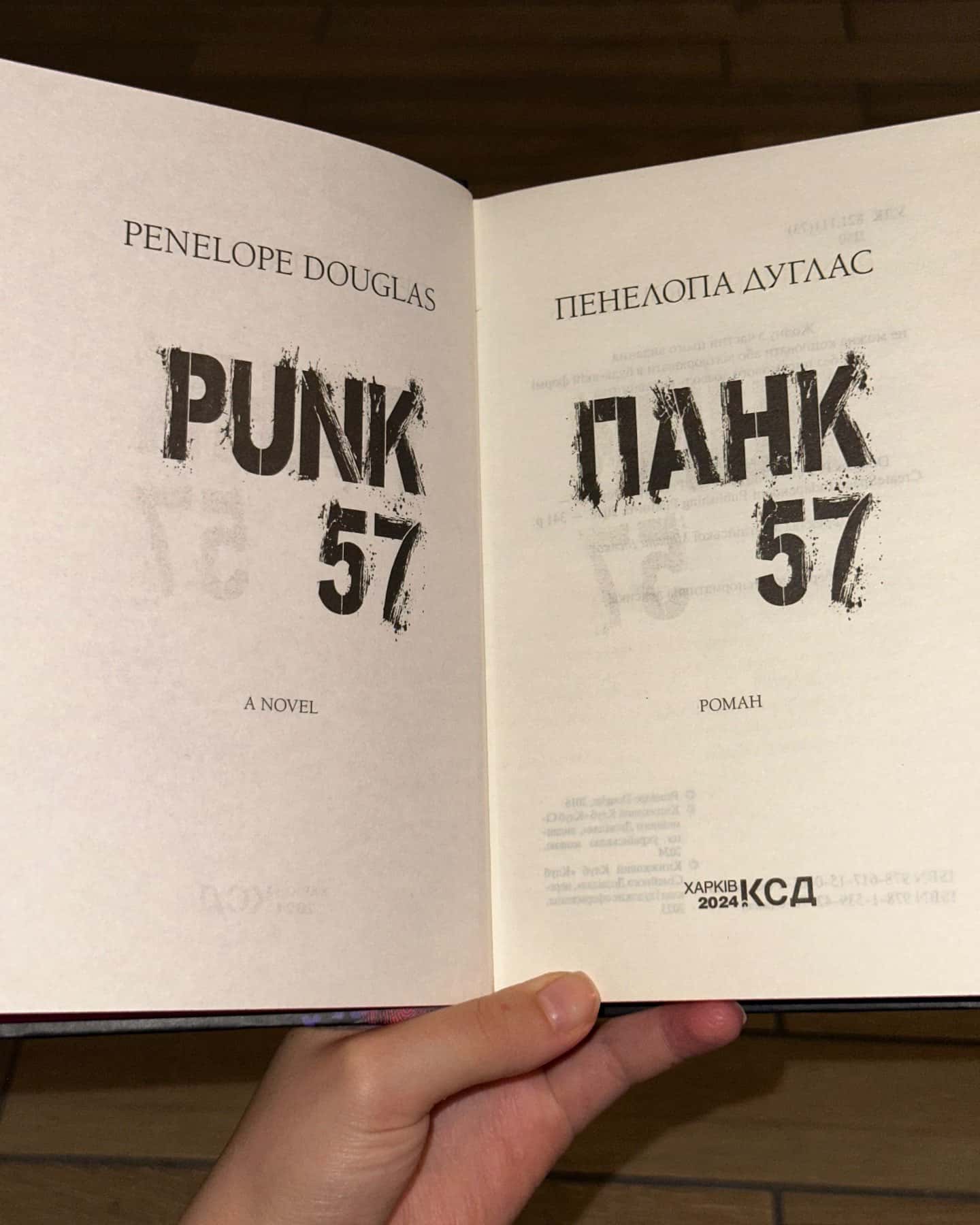 Панк 57 — Пенелопа Дуглас​
