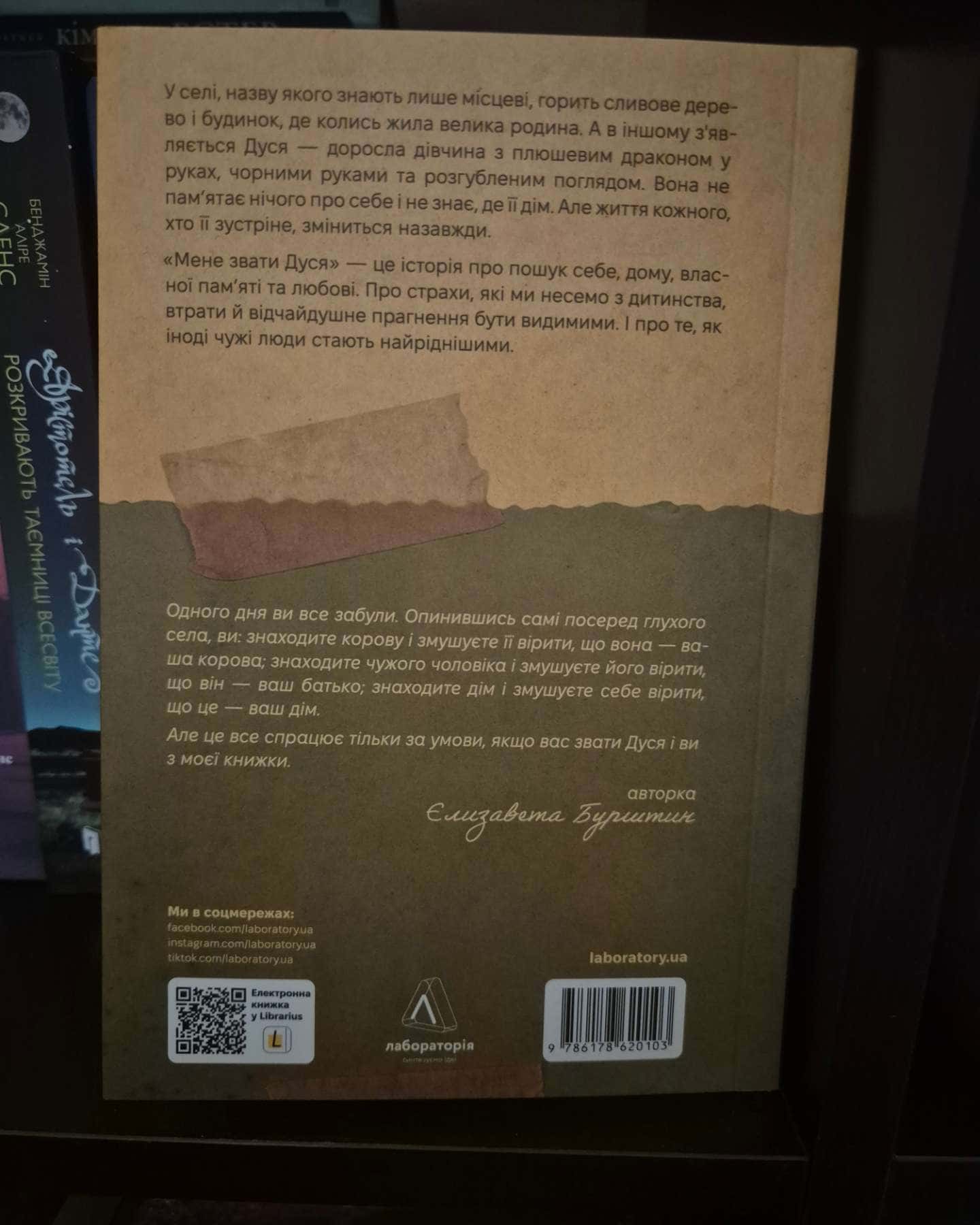 Мене звати Дуся-Єлизавета Бурштин
