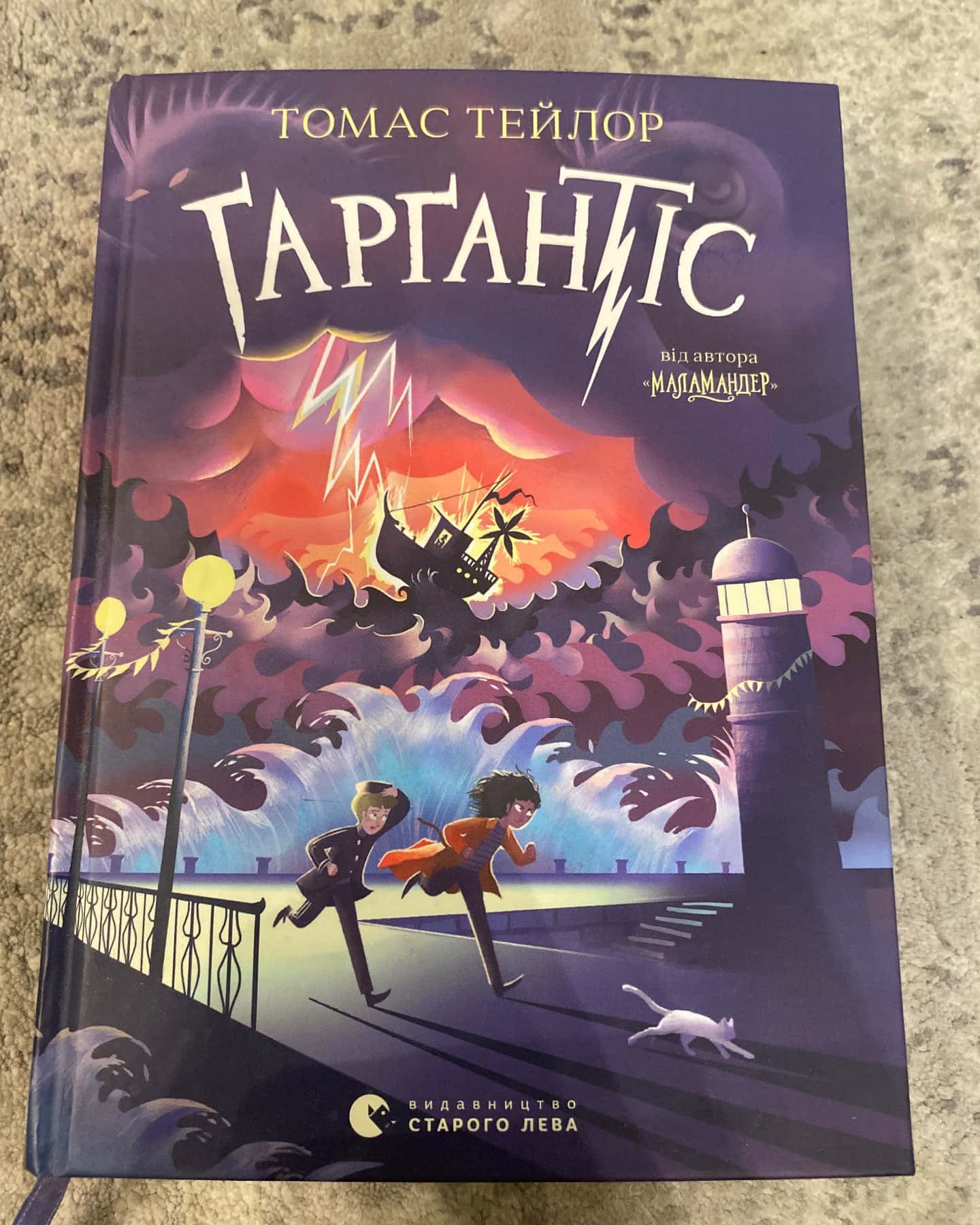 Ґарґантіс. Легенди Морського Аду. Книга 2-Томас Тейлор