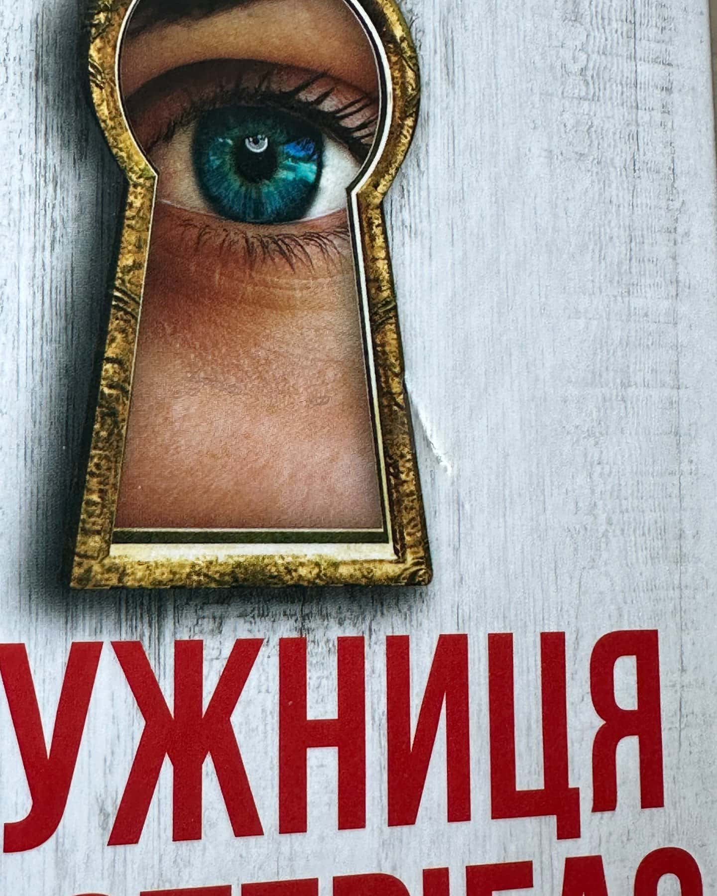 Служниця-Фріда Мак-Фадден