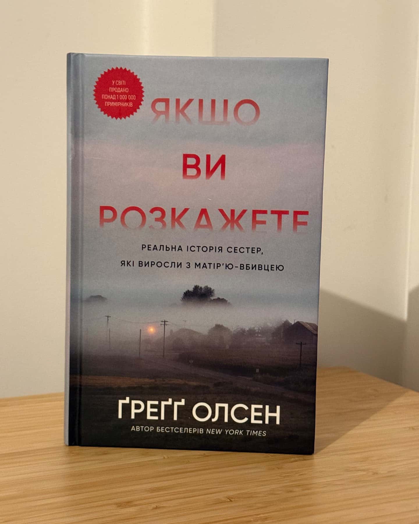 Якщо ви розкажете. Реальна історія сестер, які виросли з матір’ю-вбивцею-Греґґ Олсен