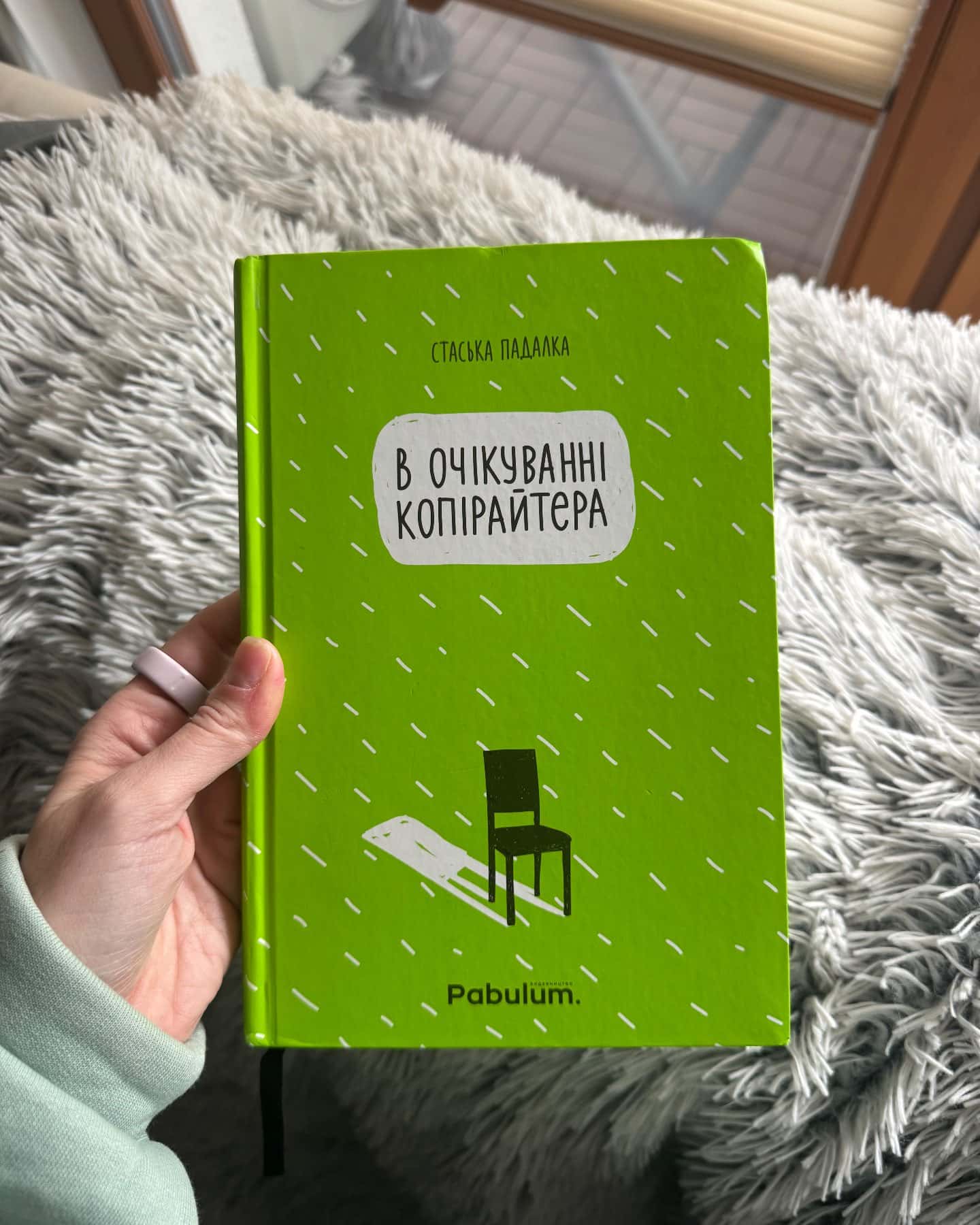 В очікуванні копірайтера-Стаська Падалка