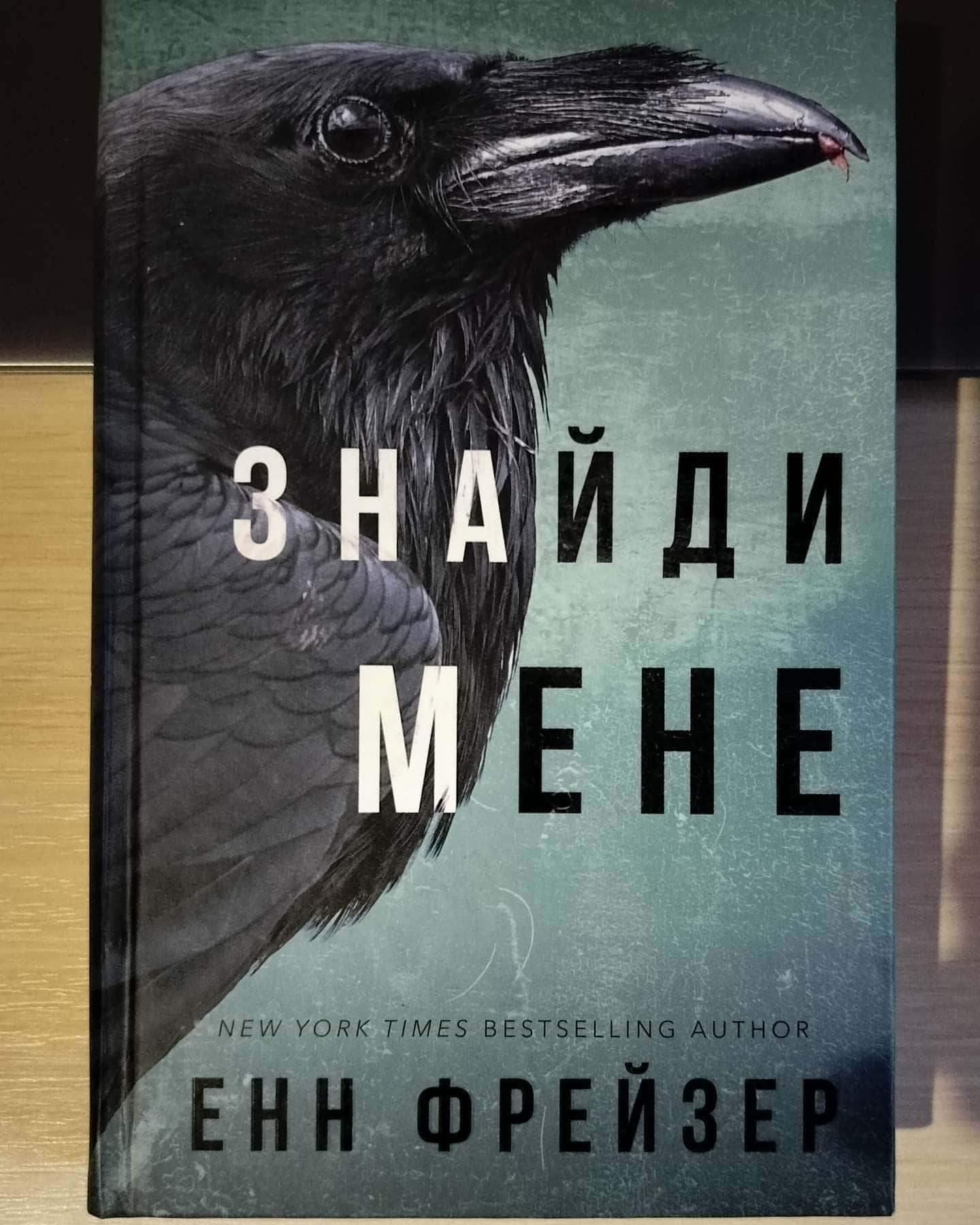 Знайди мене. Внутрішня імперія. Книга 1-Енн Фрейзер
