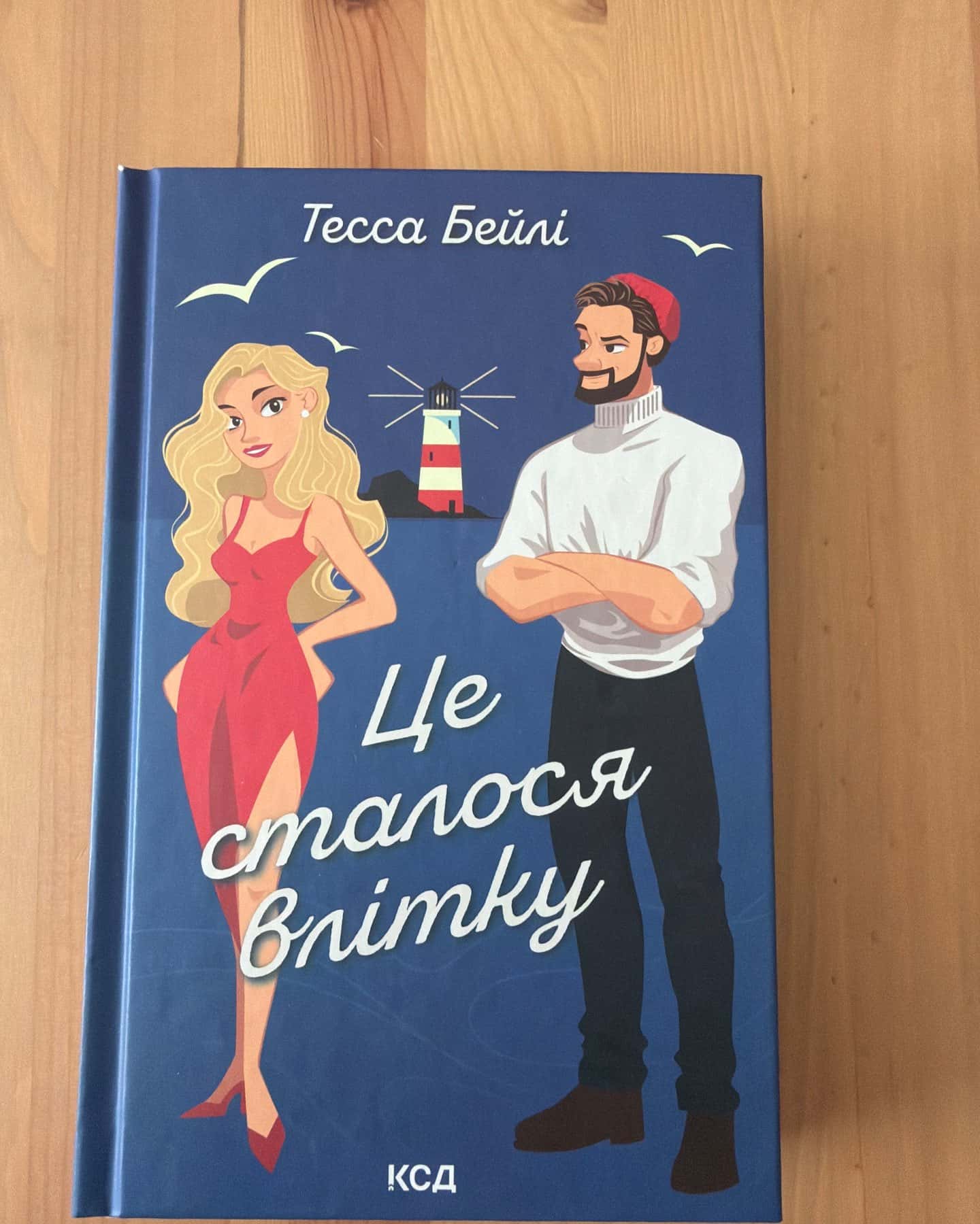 Це сталося влітку. Книга 1-Тесса Бейлі