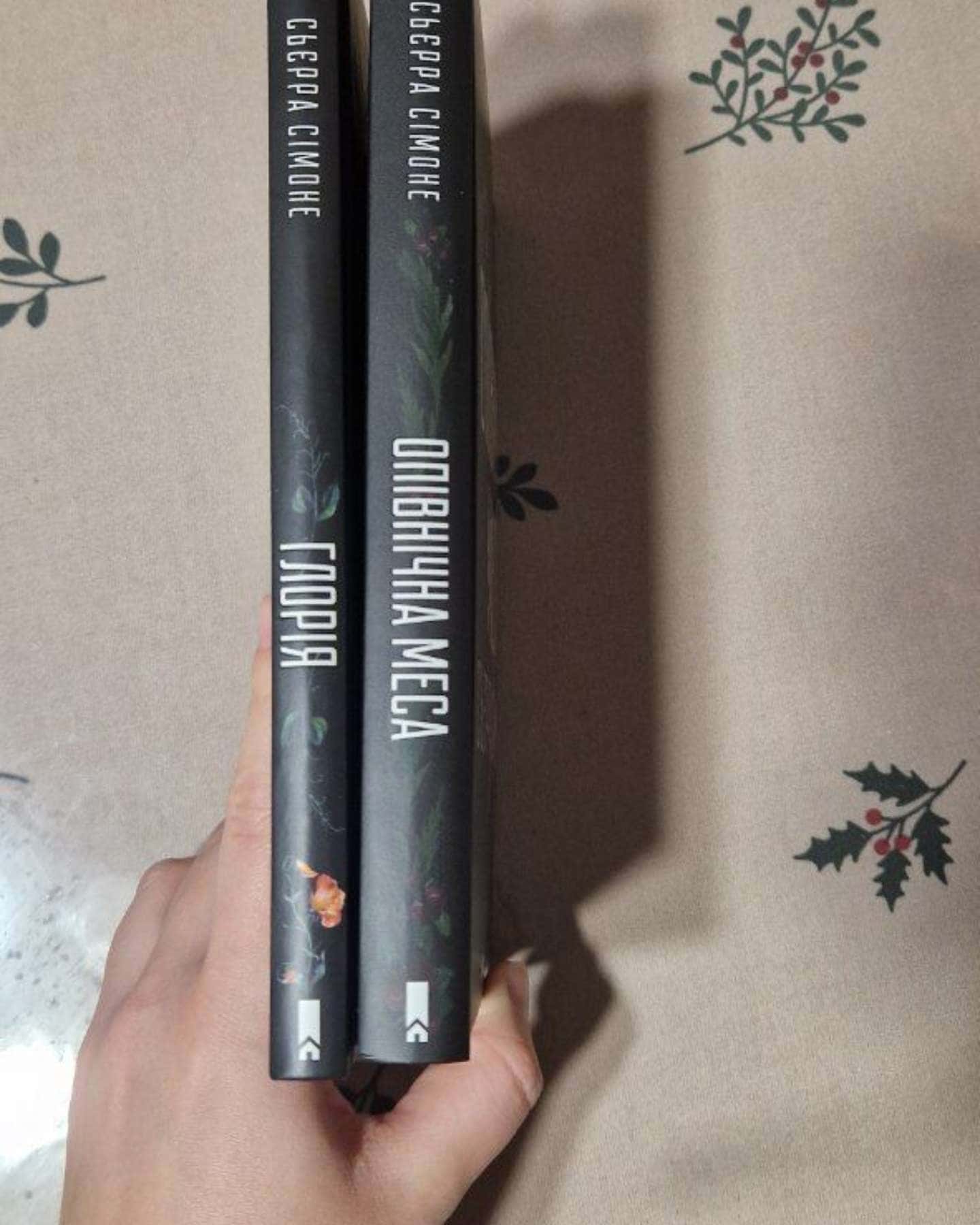 Глорія. Книга 2.5, Опівнічна меса-Сьєрра Сімоне