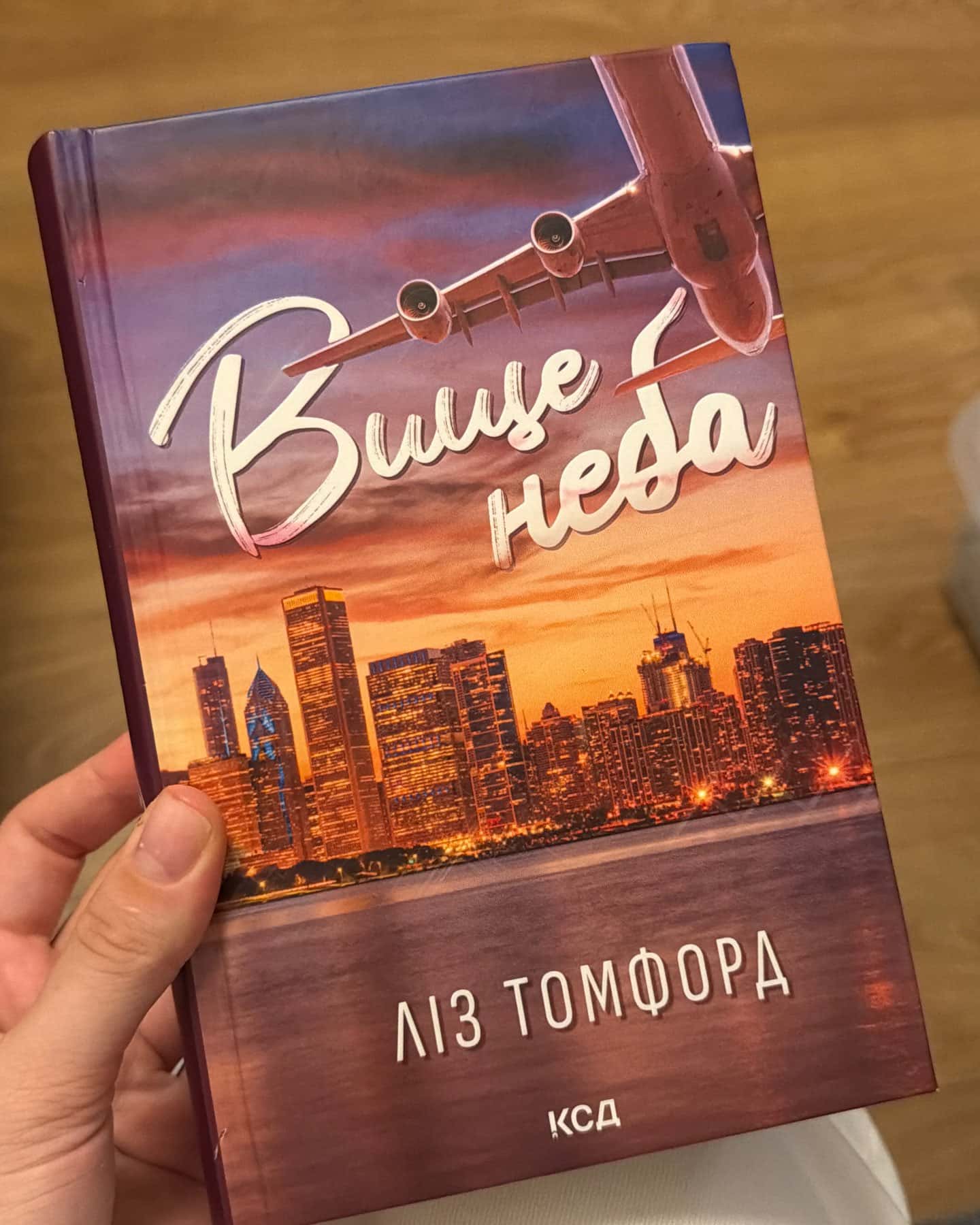 Вище неба. Місто вітрів. Книга 1 — Ліз Томфорд