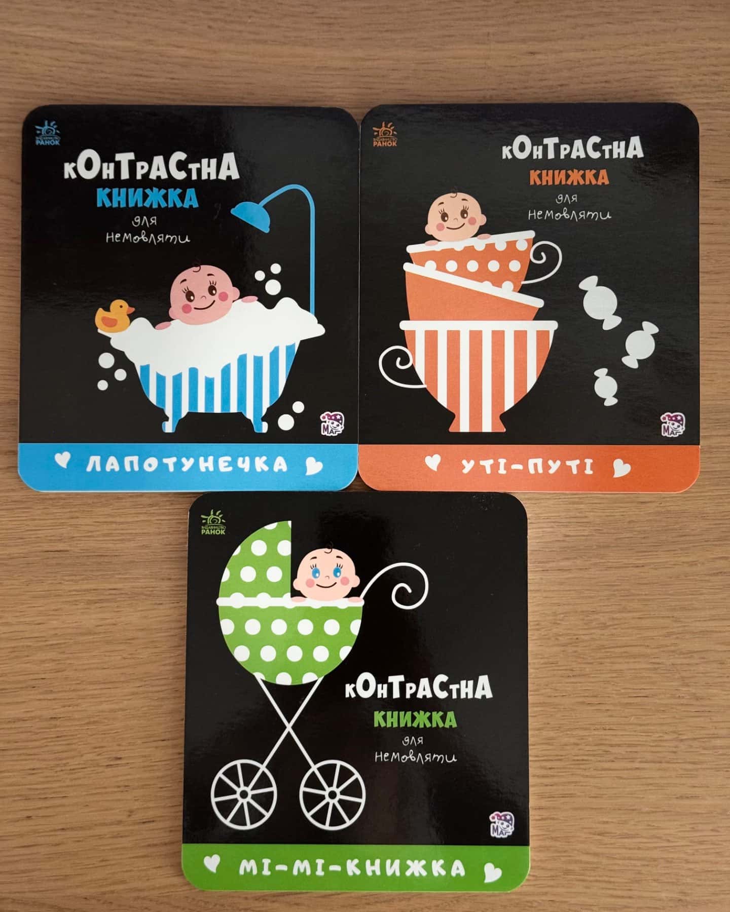 Контрастні книжки для немовляти. Лапотунечка, Мі-мі-книжка, Уті-путі.-Поліна Кривцова