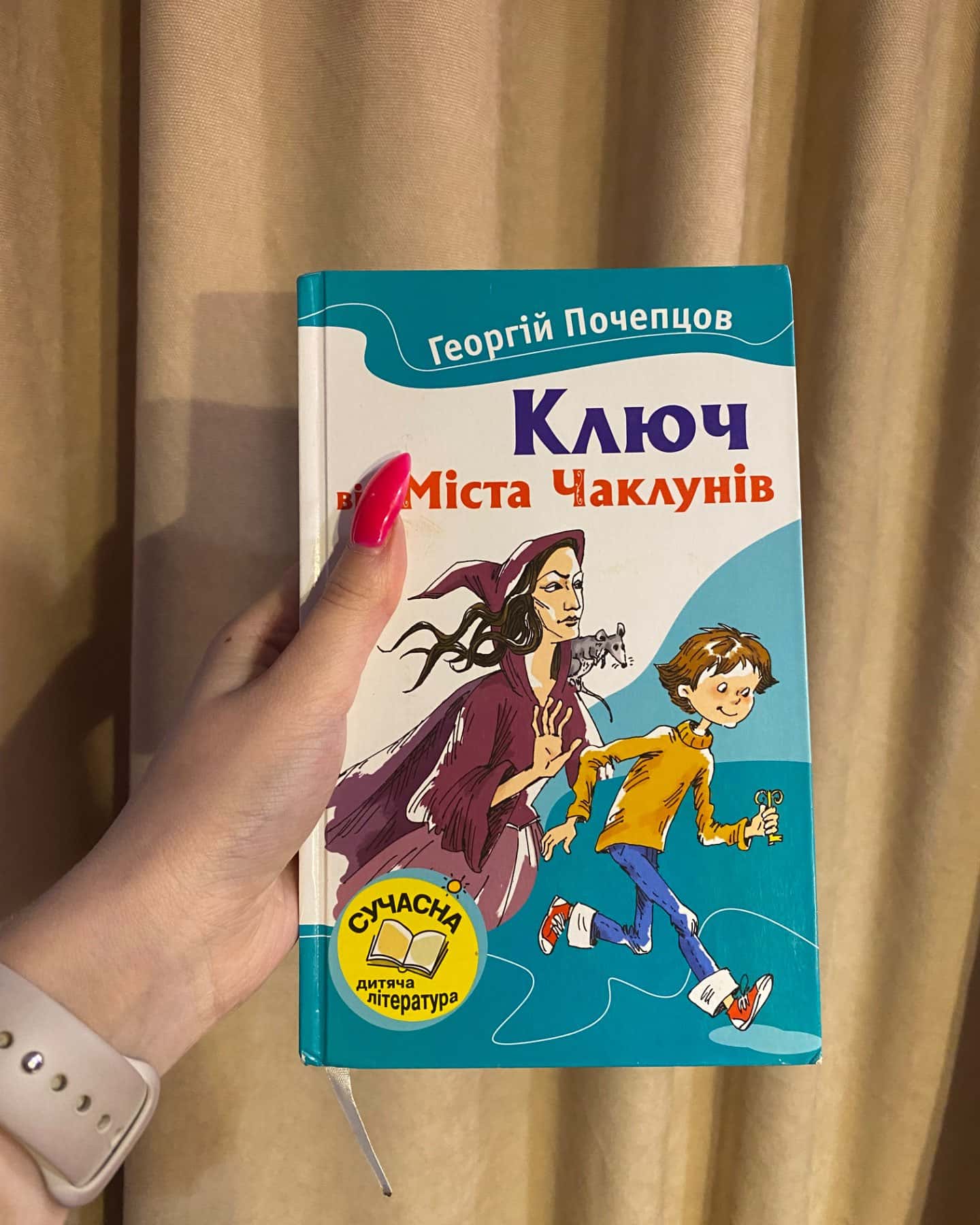 Ключ від міста чаклунів-Георгій Почепцов