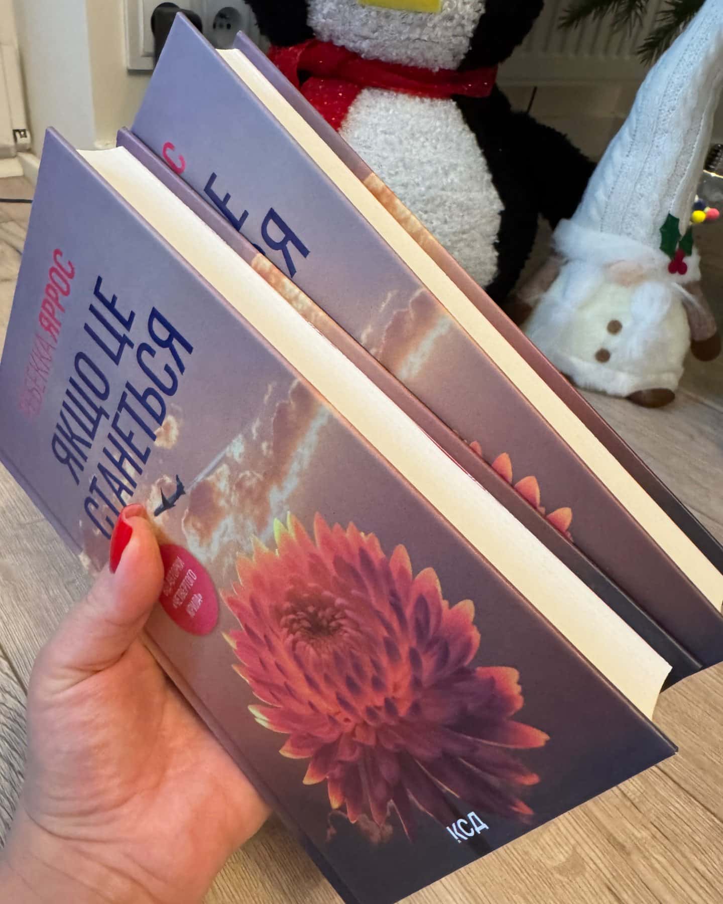 Якщо це станеться-Ребекка Яррос