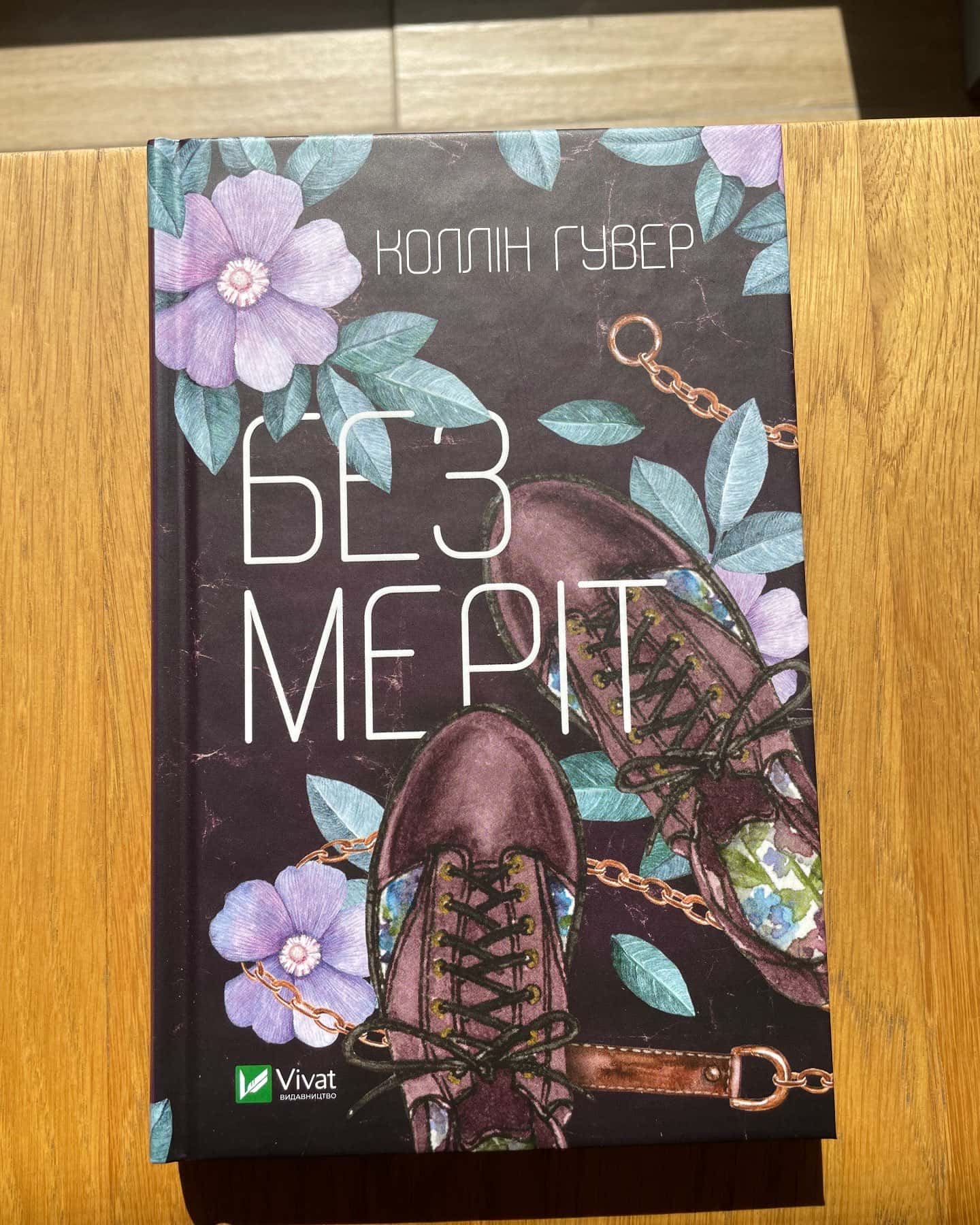 Без Меріт-Коллін Гувер