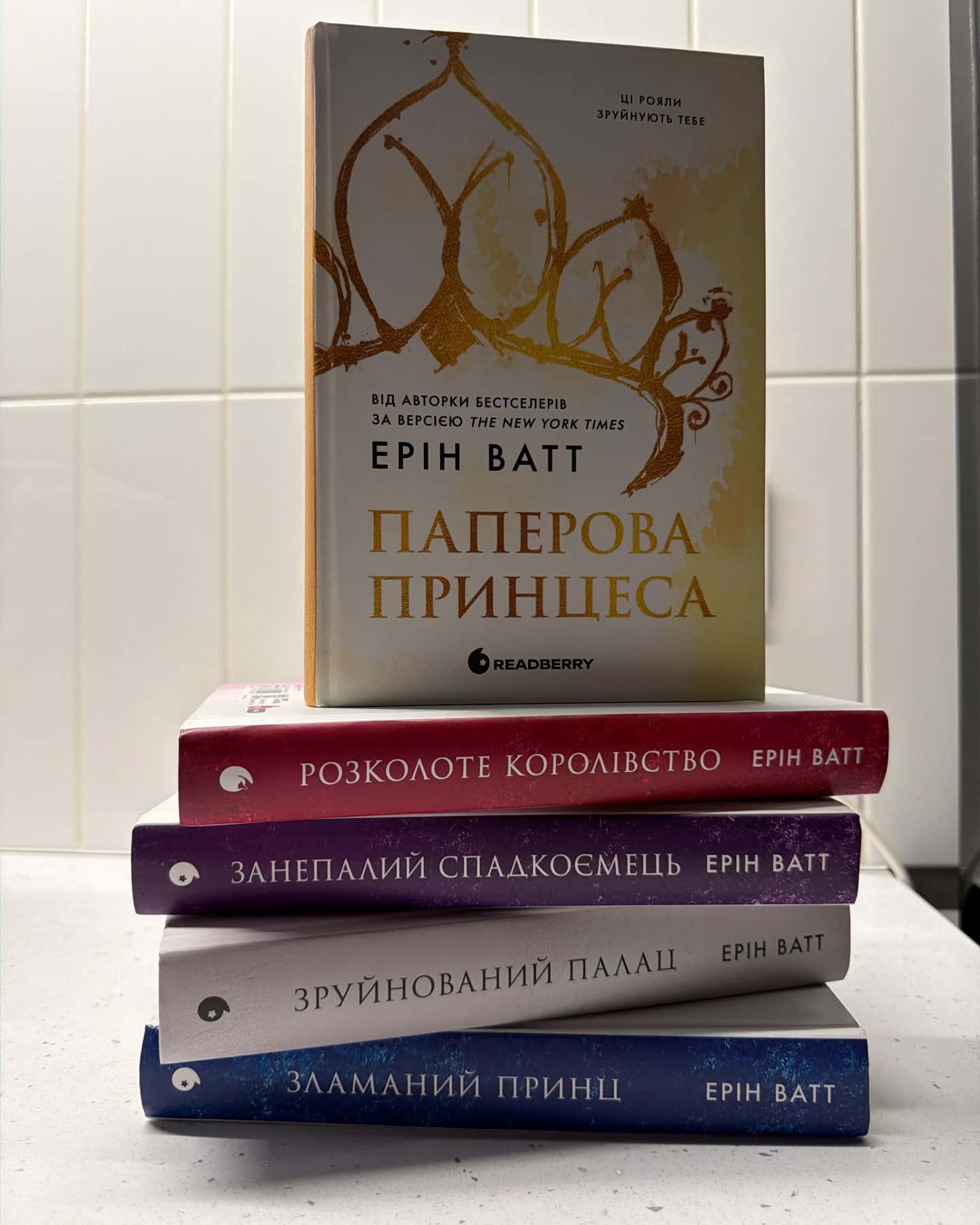 Розколоте королівство.Родина Роялів. Книга 5, Занепалий спадкоємець. Родина Роялів. Книга 4, Зруй...-Ерін Ватт