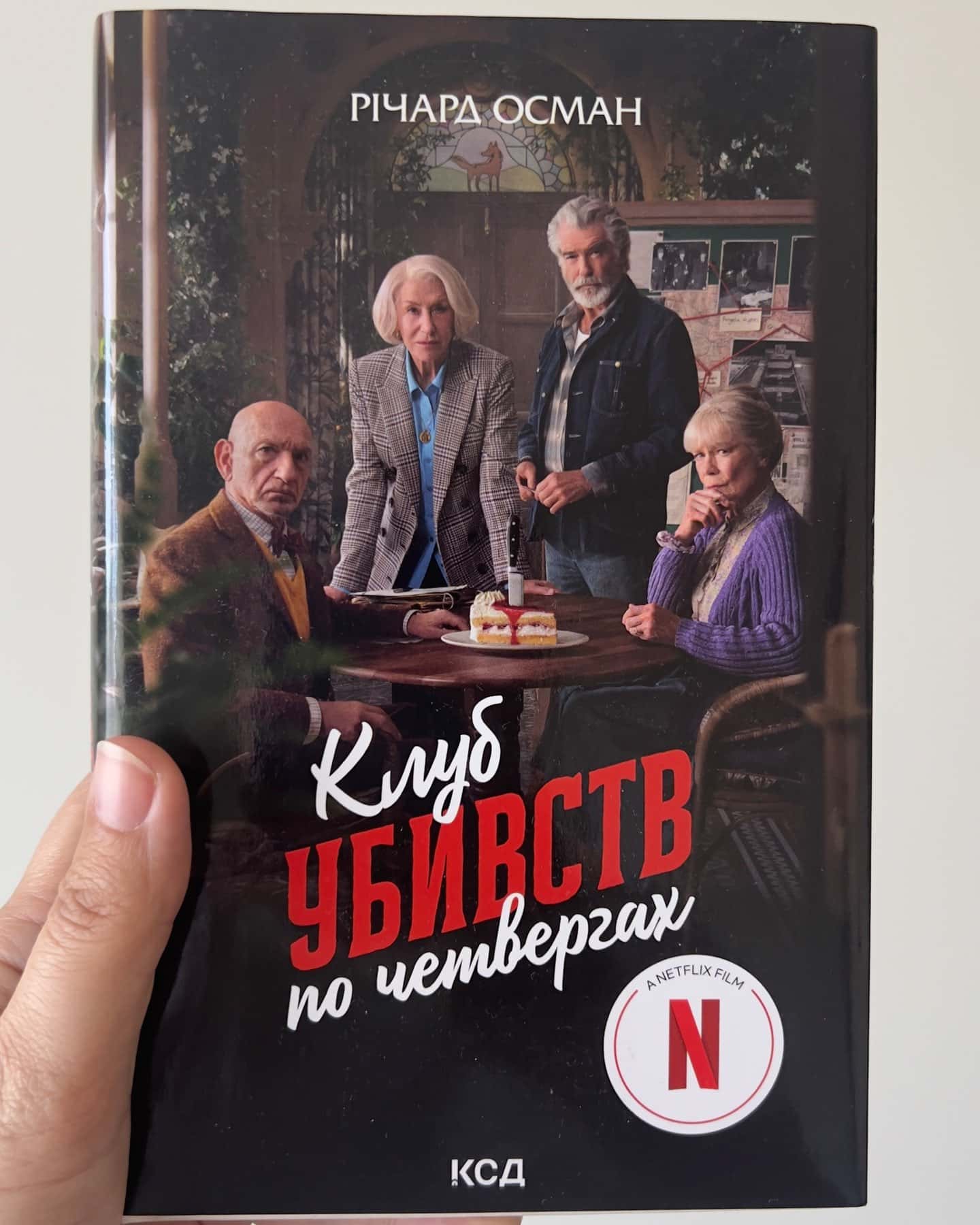 Клуб убивств по четвергах-Річард Осман