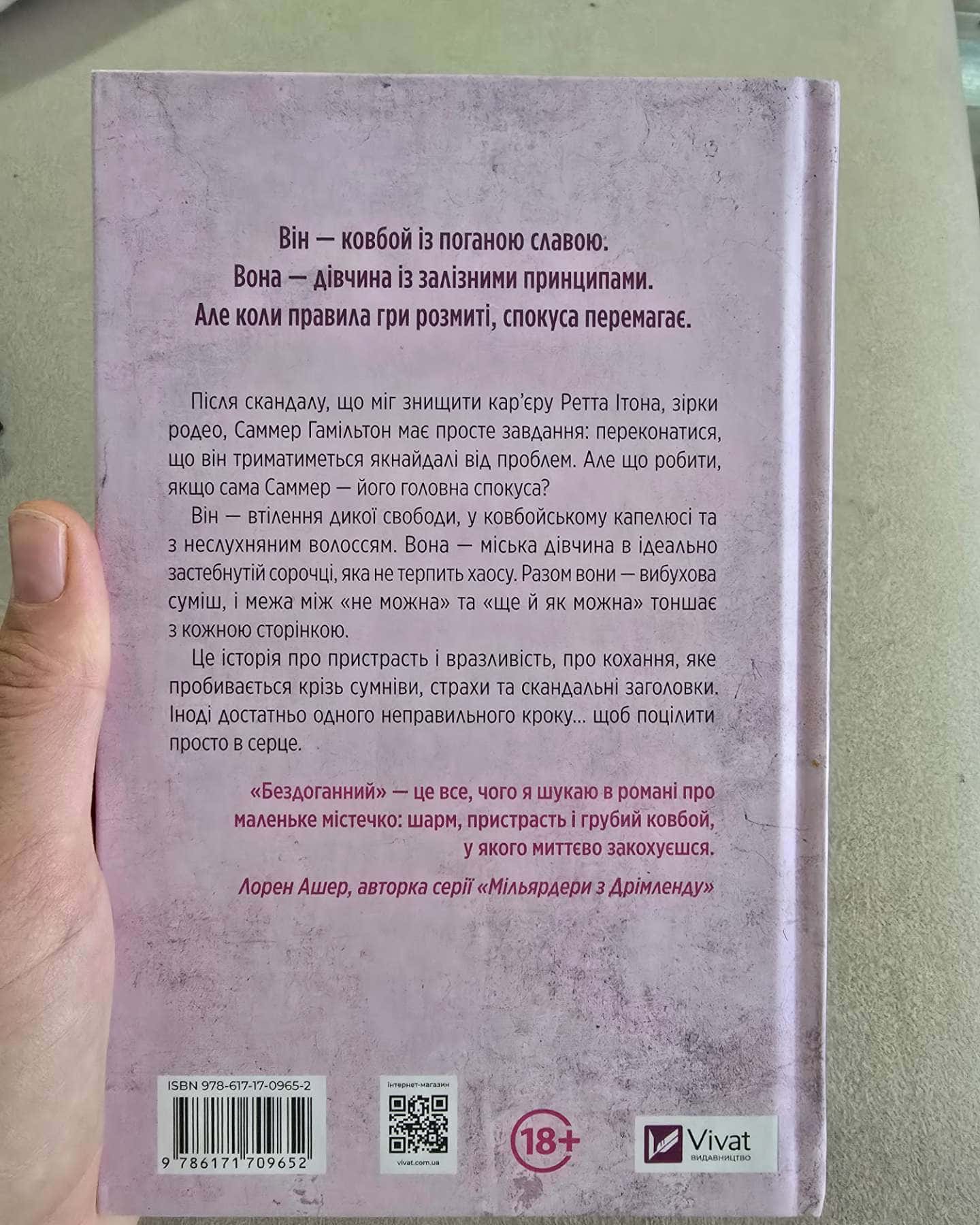 Бездоганний — Елсі Сілвер