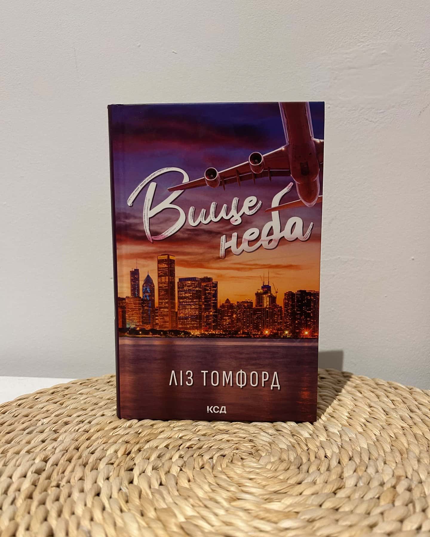 Вище неба. Місто вітрів. Книга 1 — Ліз Томфорд