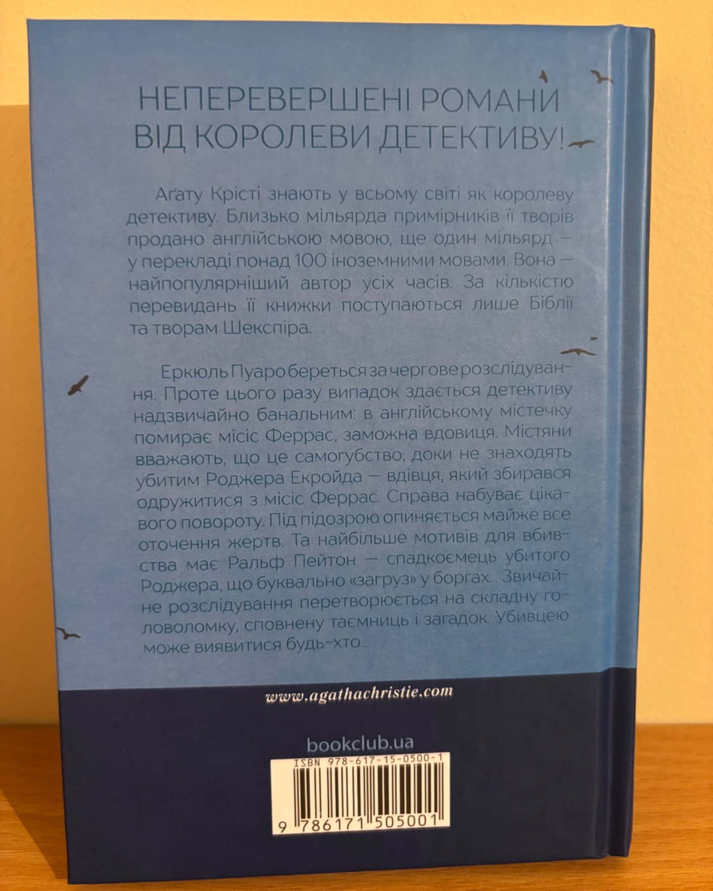 Убивство Роджера Екройда-Агата Крісті