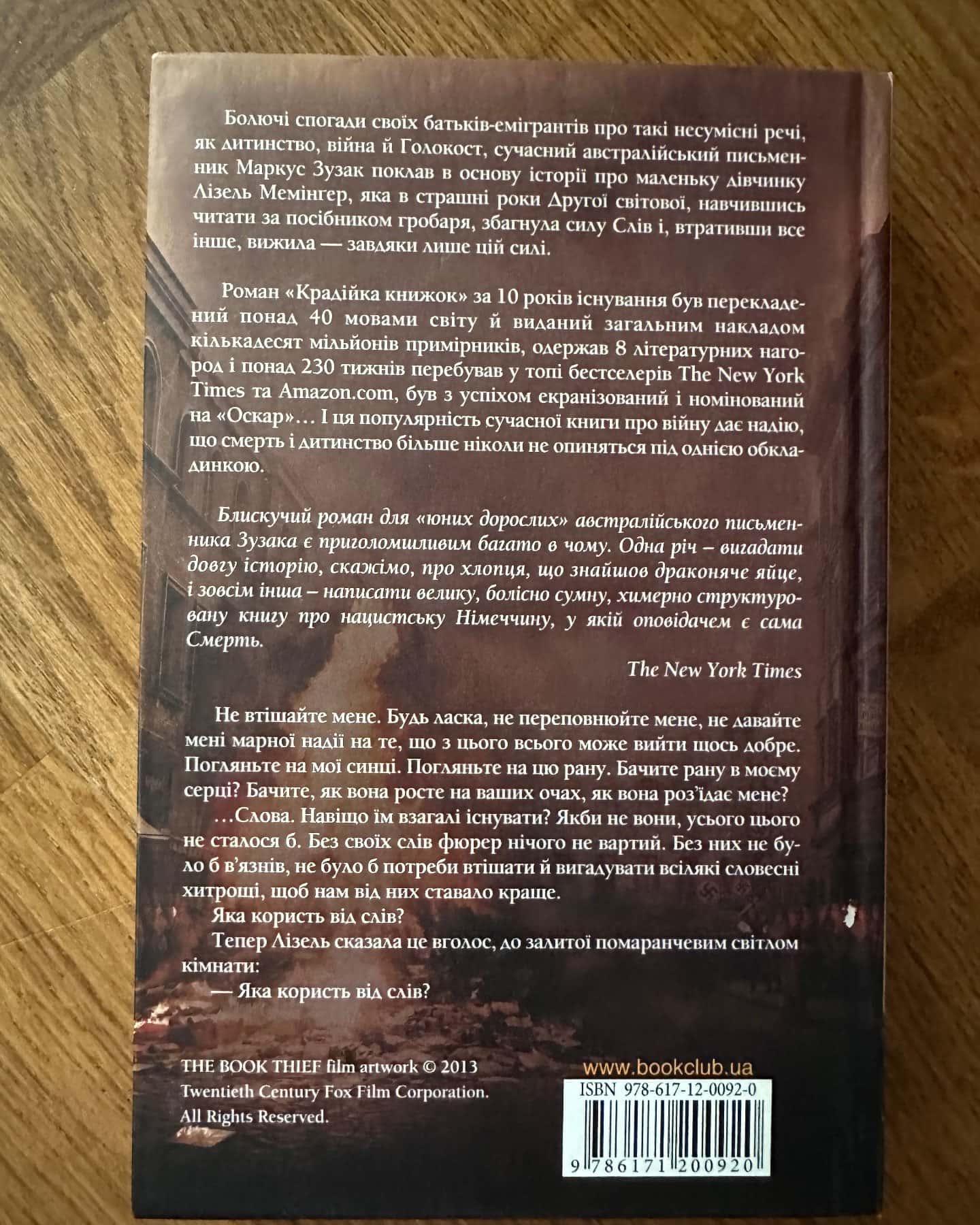 Крадійка книжок-Маркус Зузак