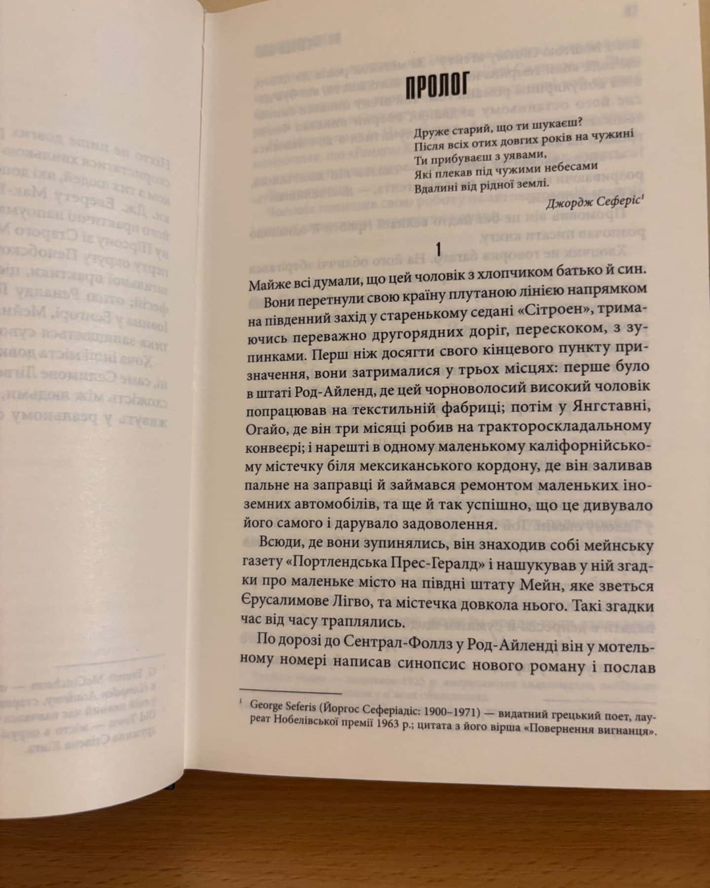 Салимове Лігво-Стівен Кінг