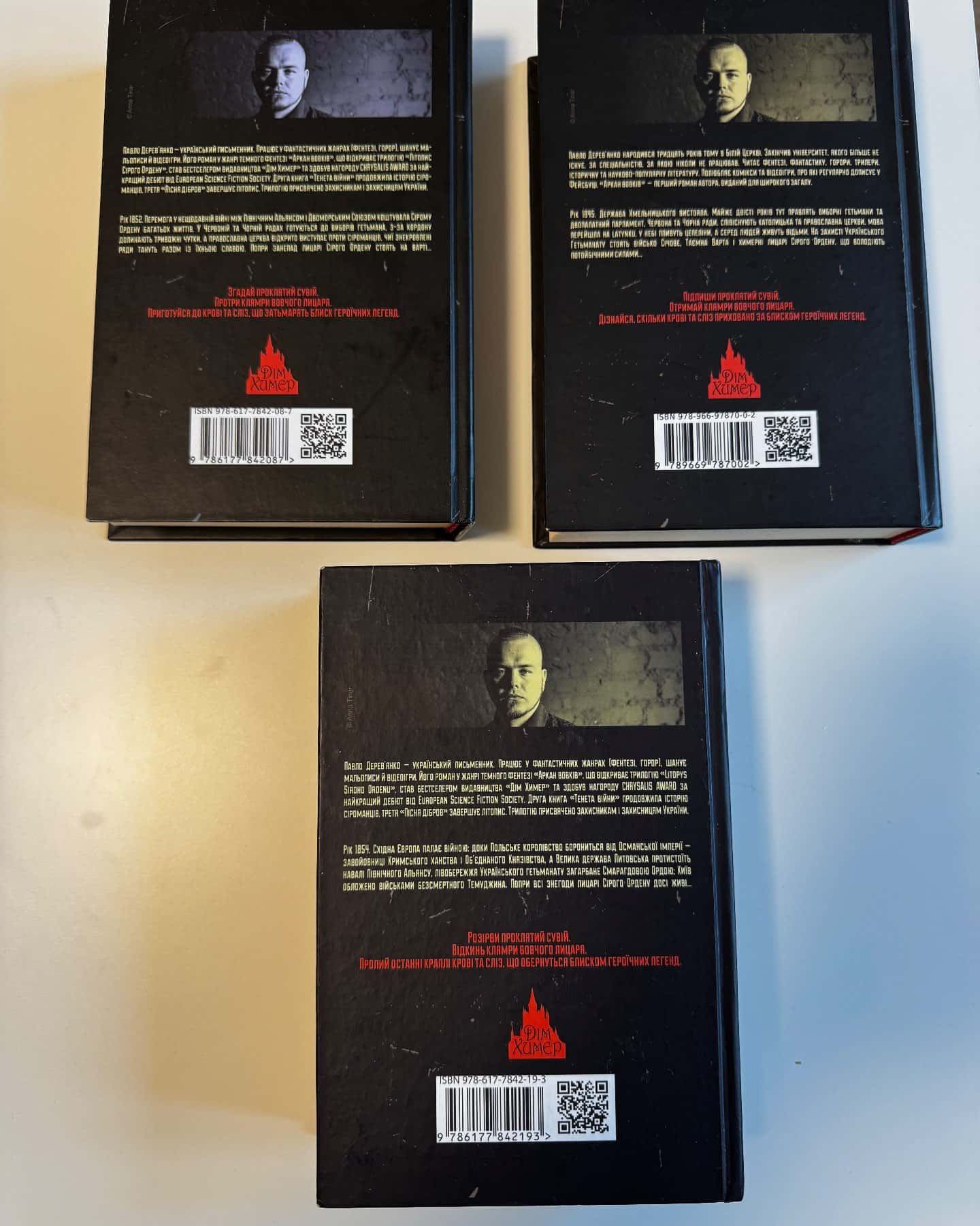 Аркан вовків. Літопис Сірого Ордену. Книга 1., Тенета війни. Літопис Сірого Ордену. Книга 2, Пісн...-Павло Дерев'янко