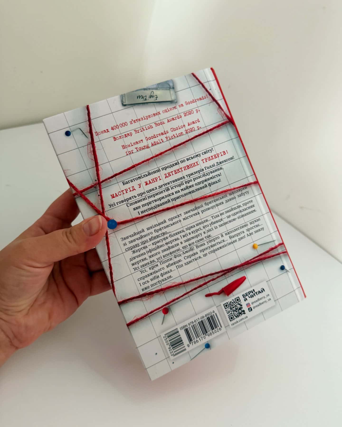 Посібник з убивства для хорошої дівчинки-Голлі Джексон