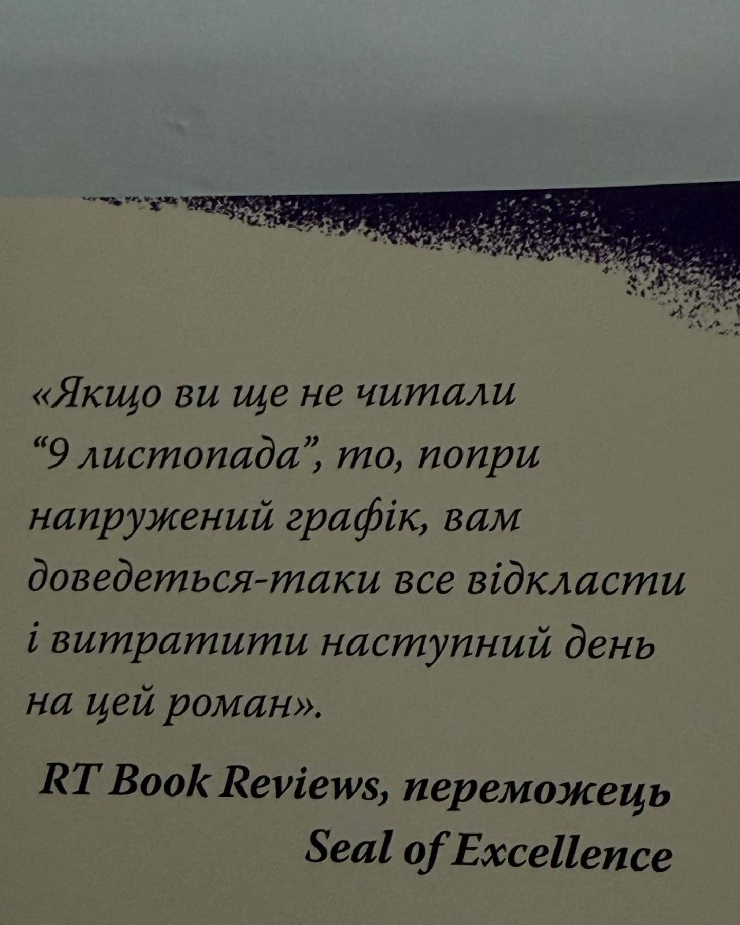 9 Листопада — Коллін Гувер