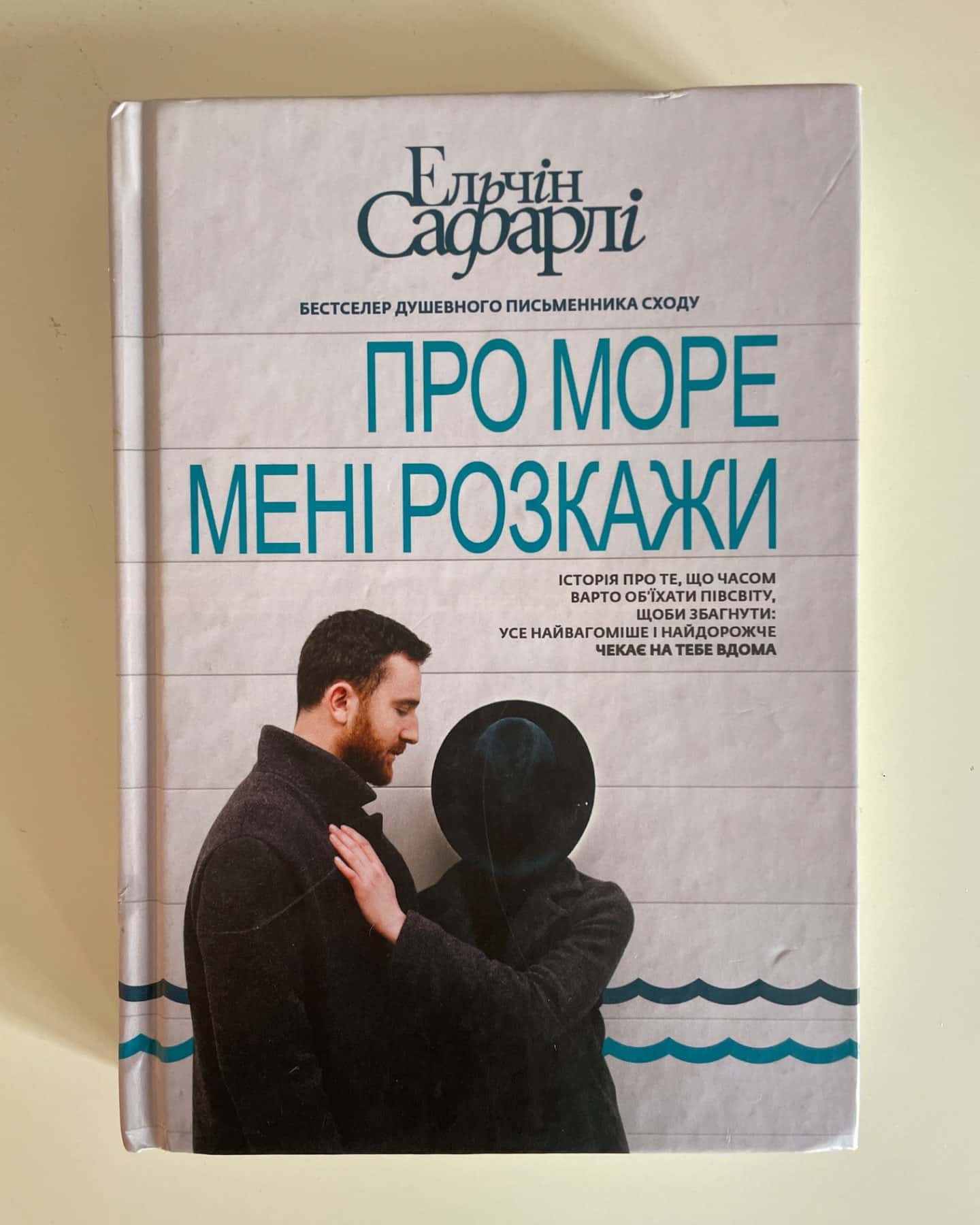 Про море мені розкажи-Ельчін Сафарлі