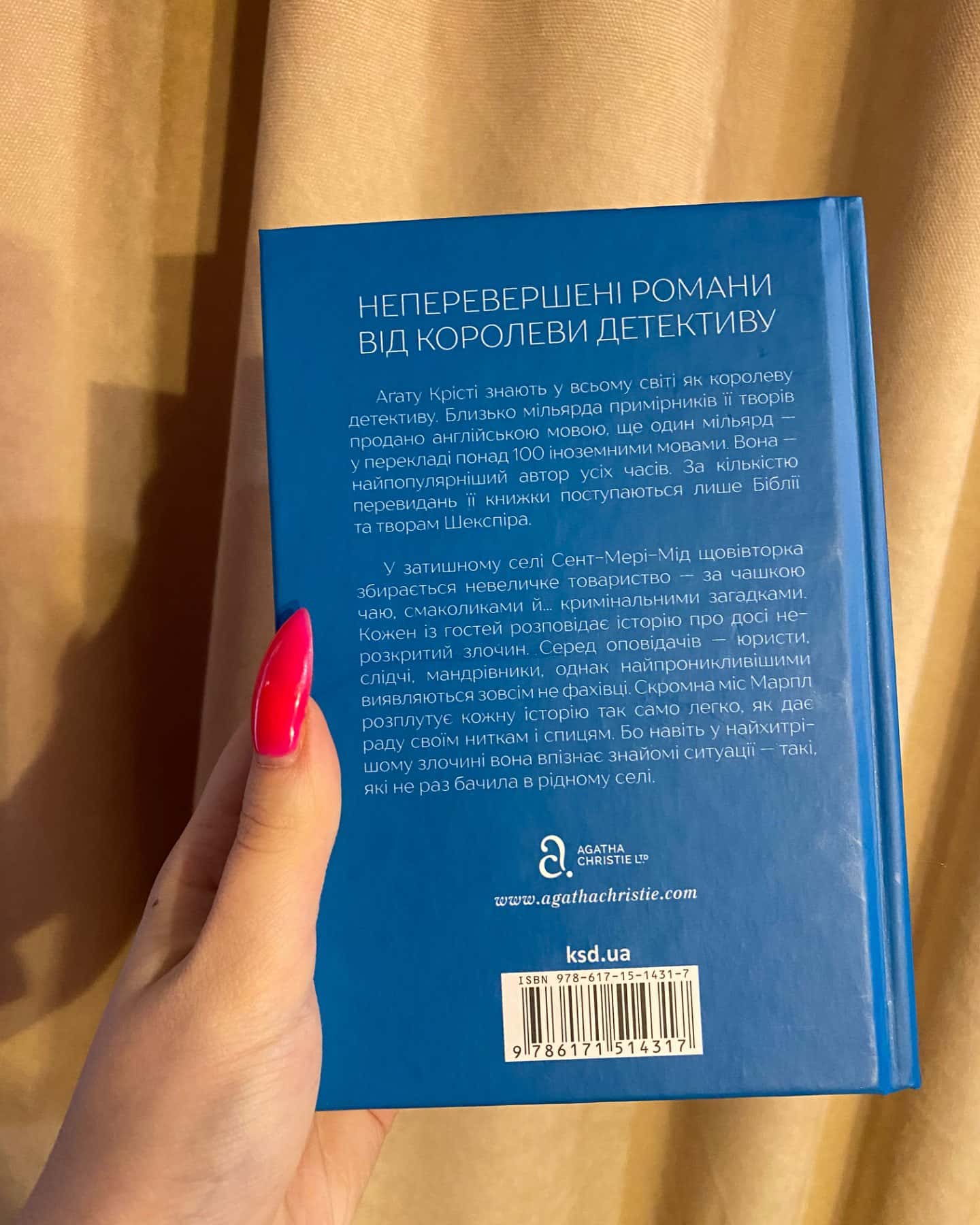Тринадцять загадкових випадків-Агата Крісті
