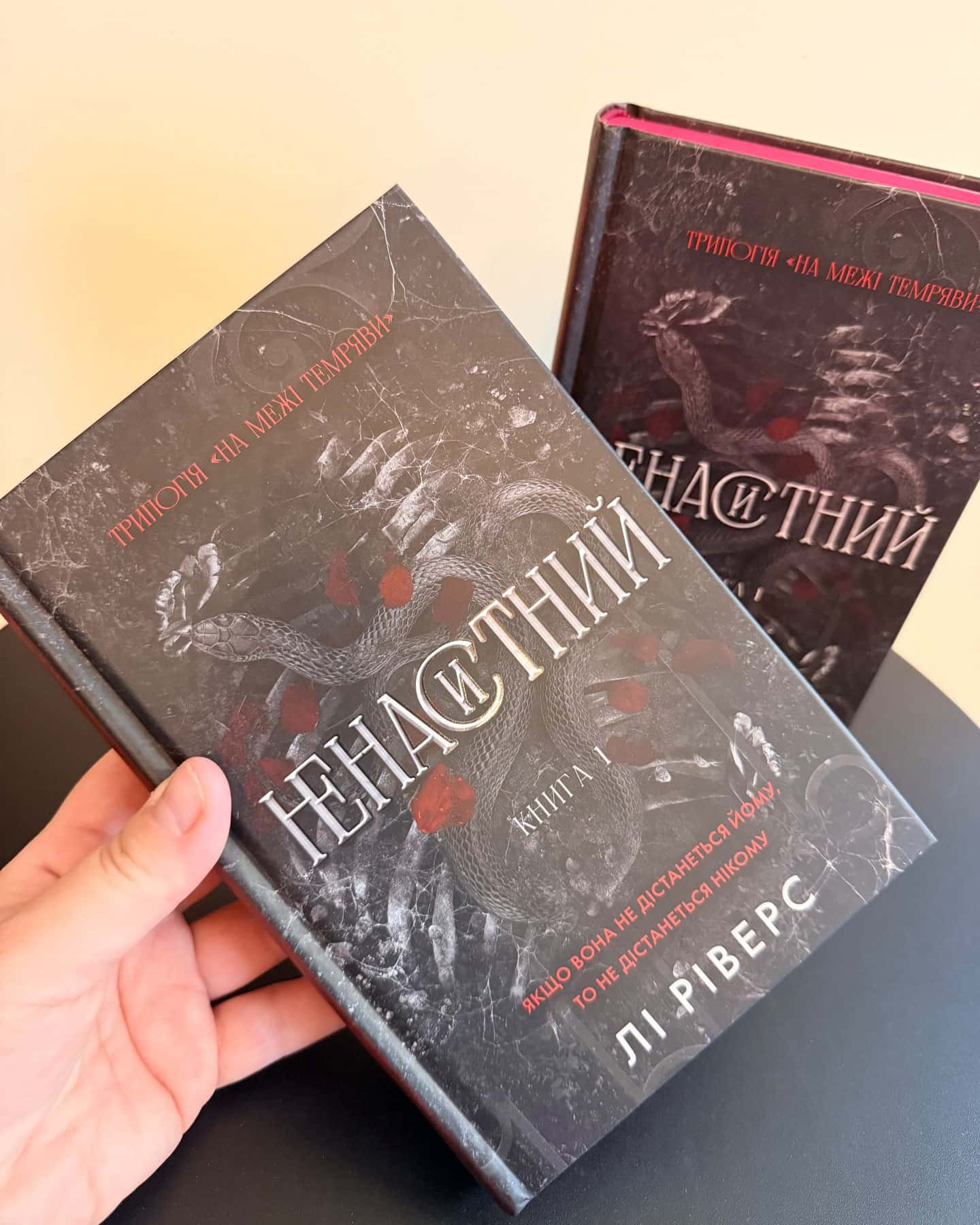 Ненаситний — Лі Ріверс